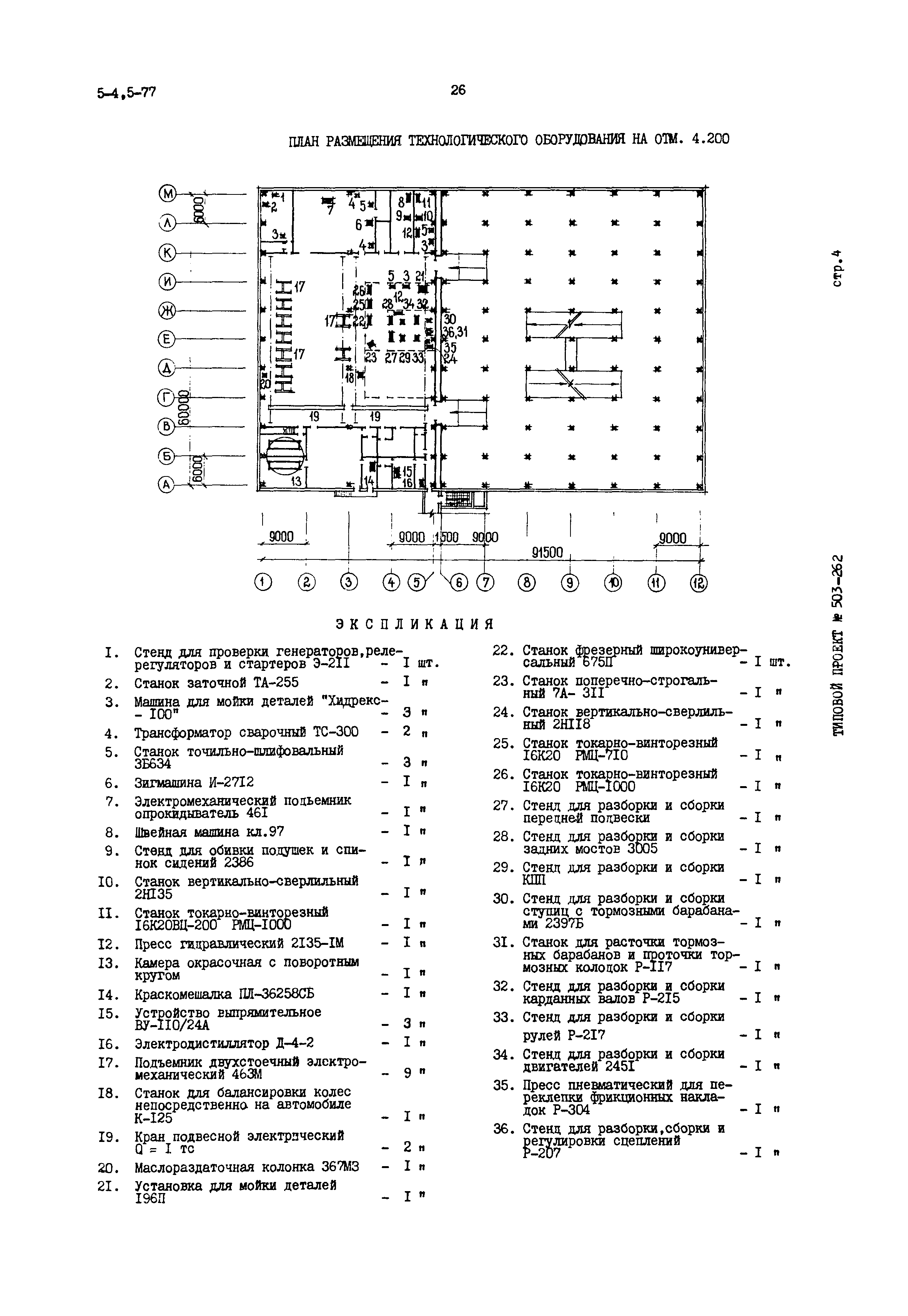 Типовой проект 503-262