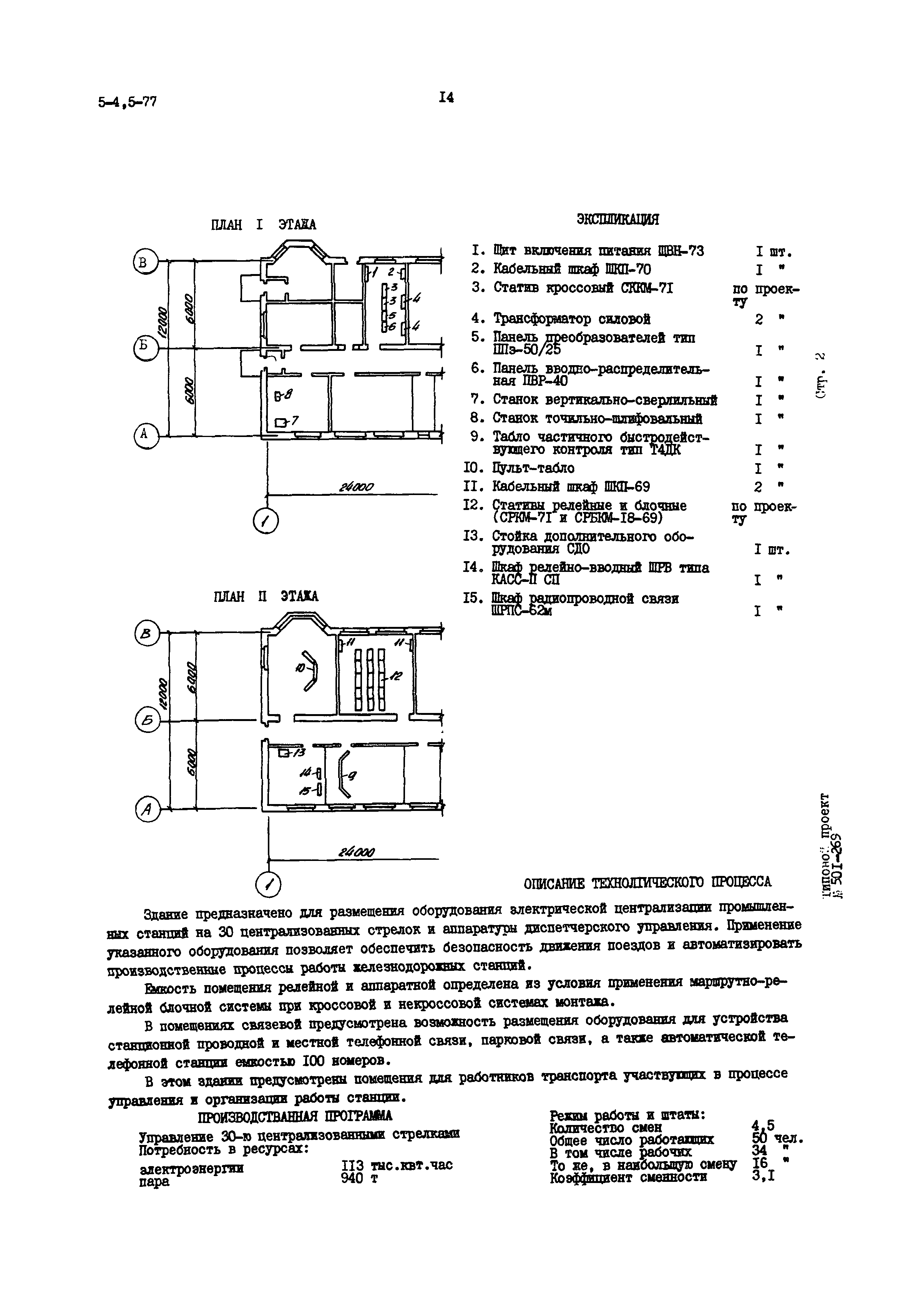 Типовой проект 501-269