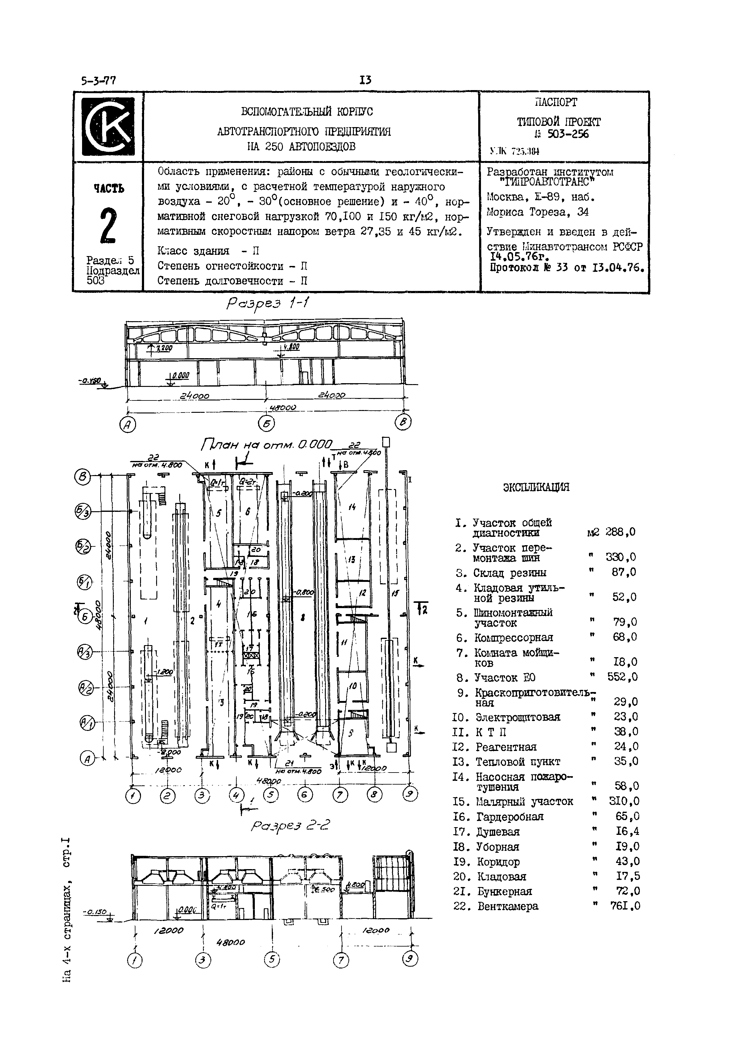 Типовой проект 503-256