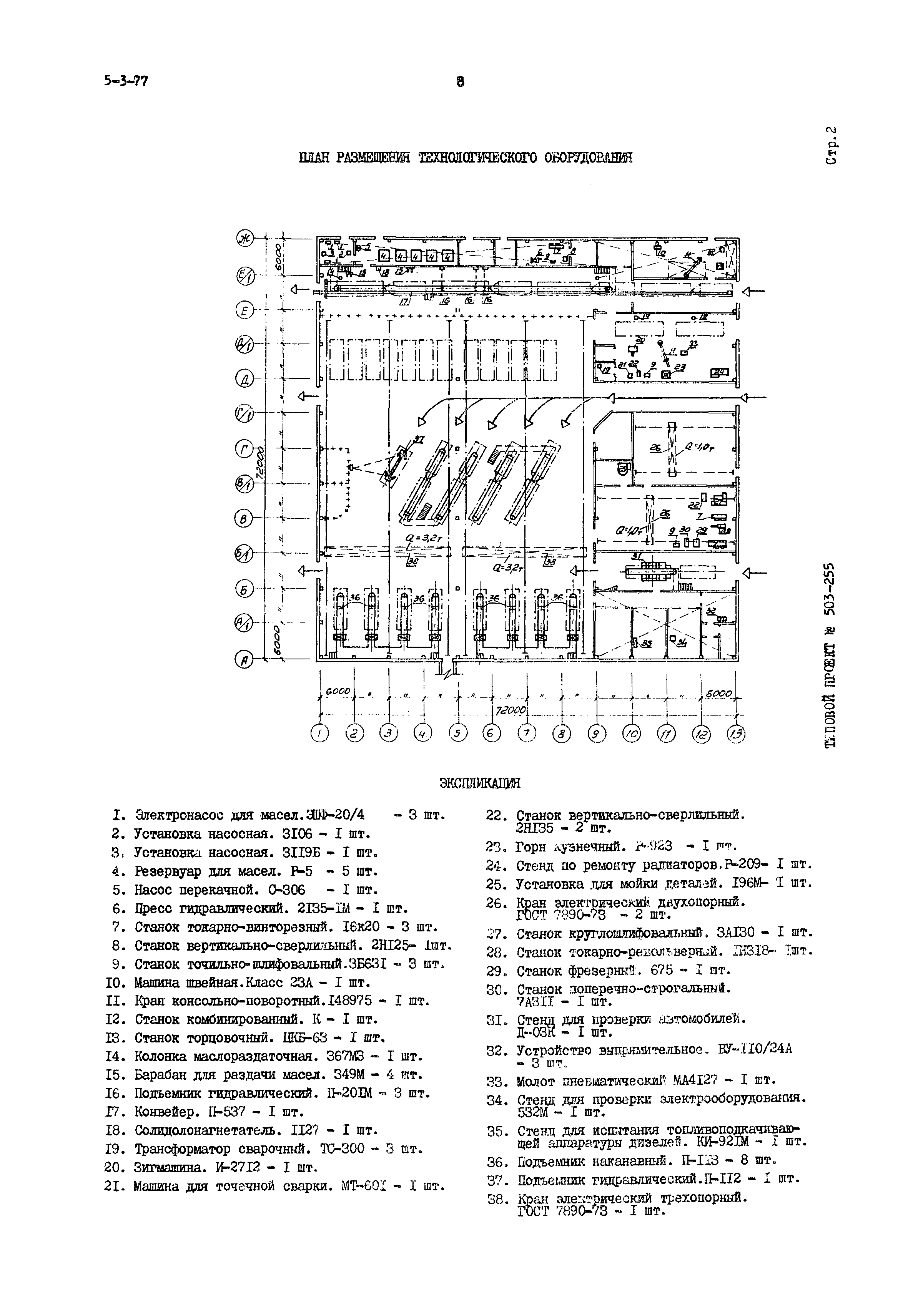 Типовой проект 503-255