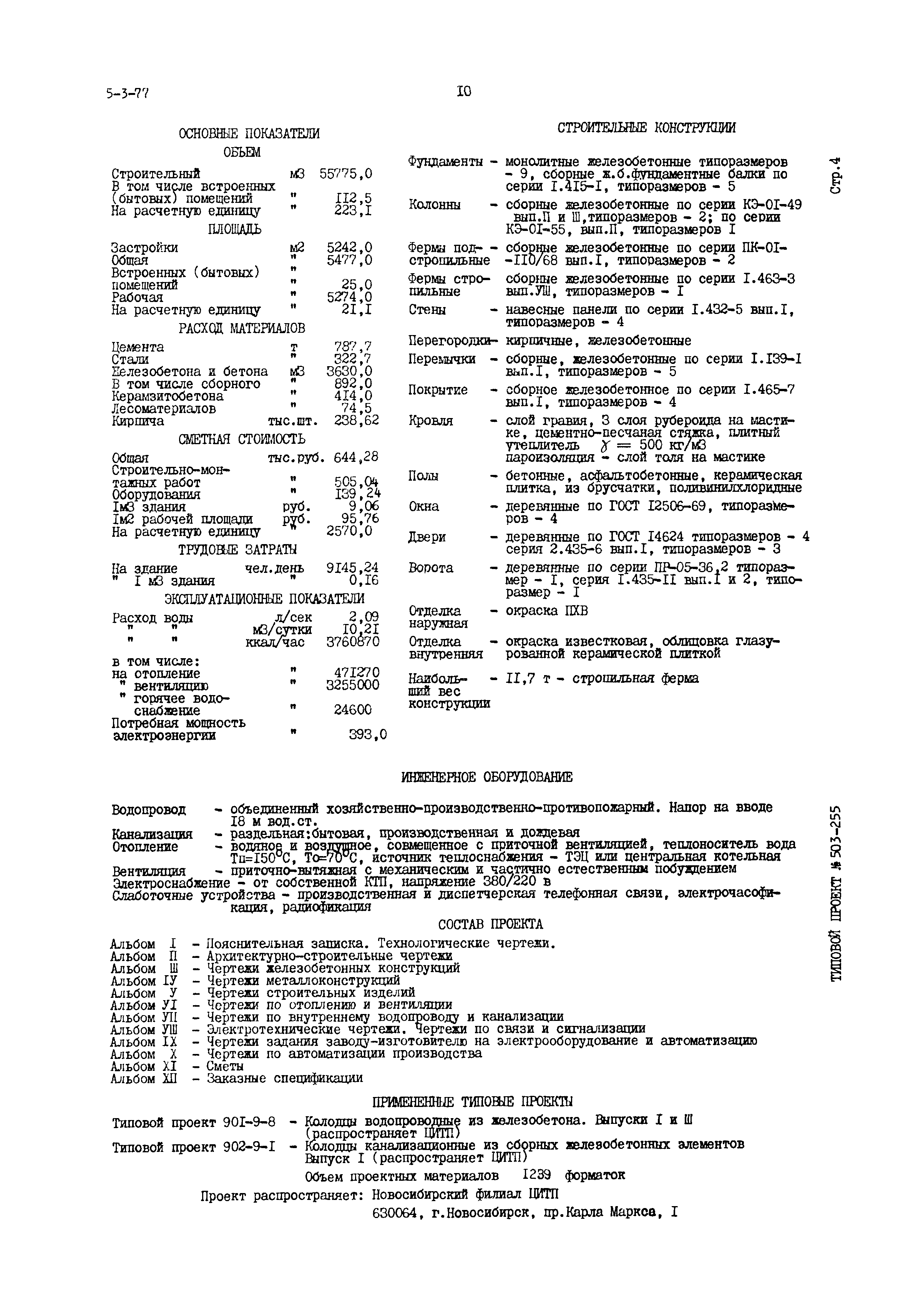 Типовой проект 503-255