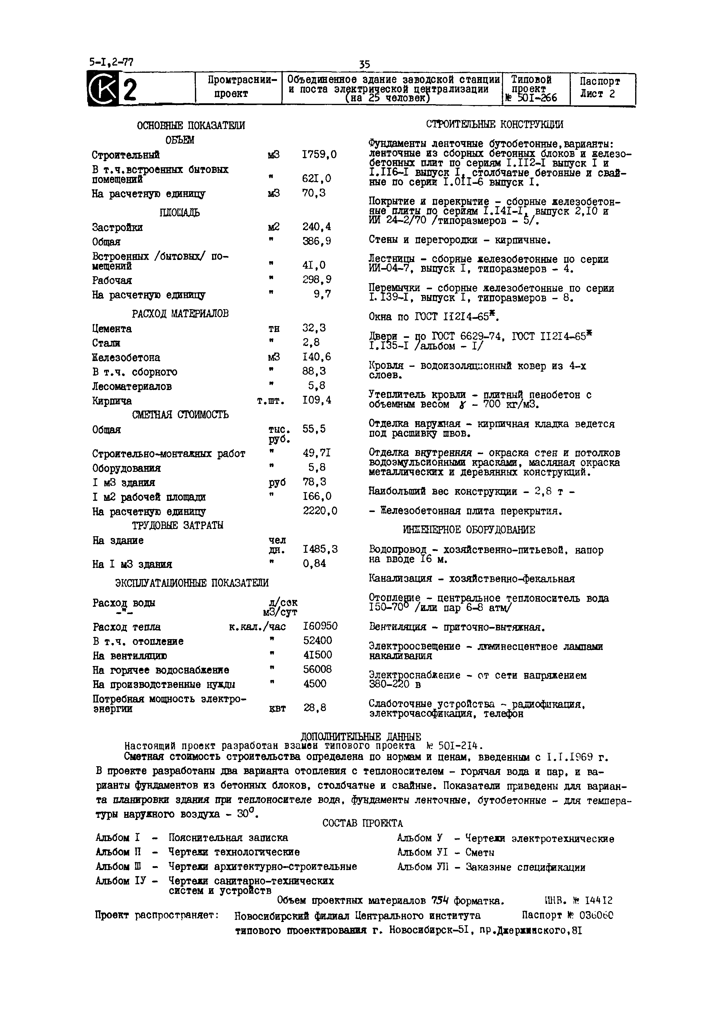 Типовой проект 501-266