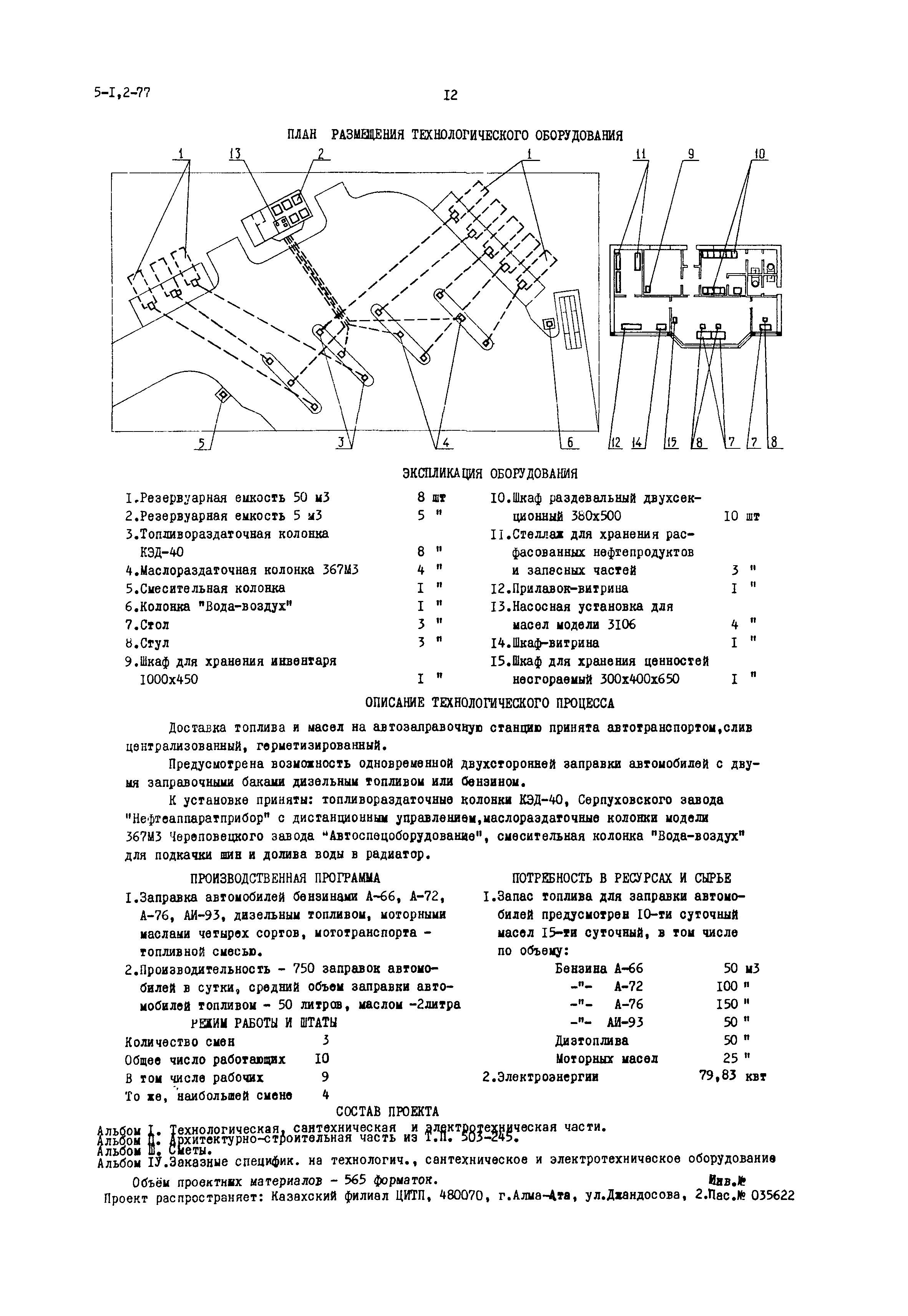 Типовой проект 503-246