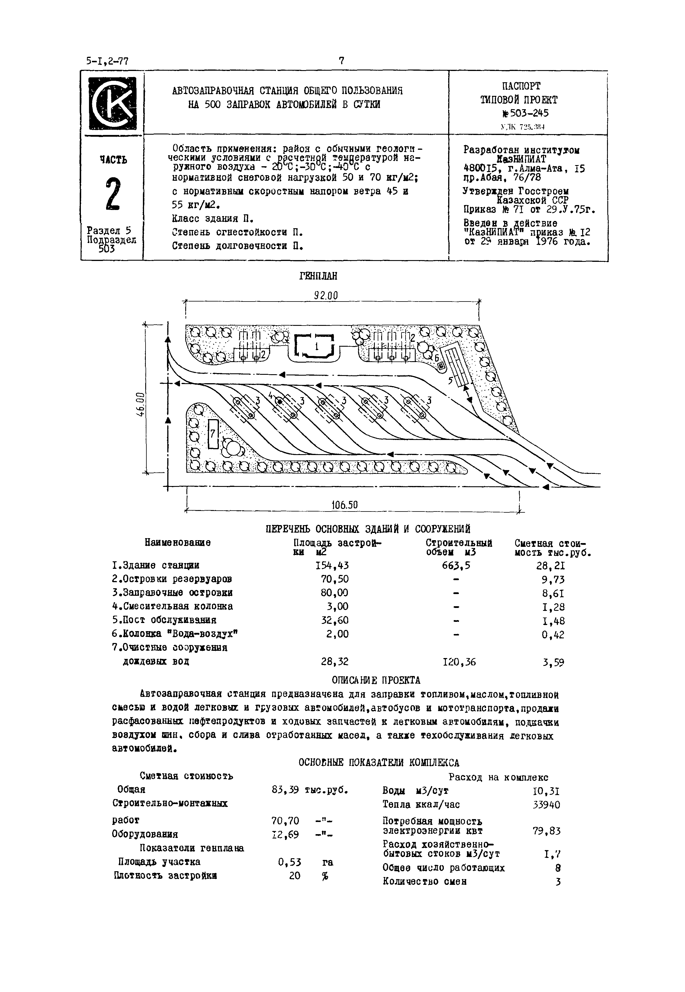 Типовой проект 503-245