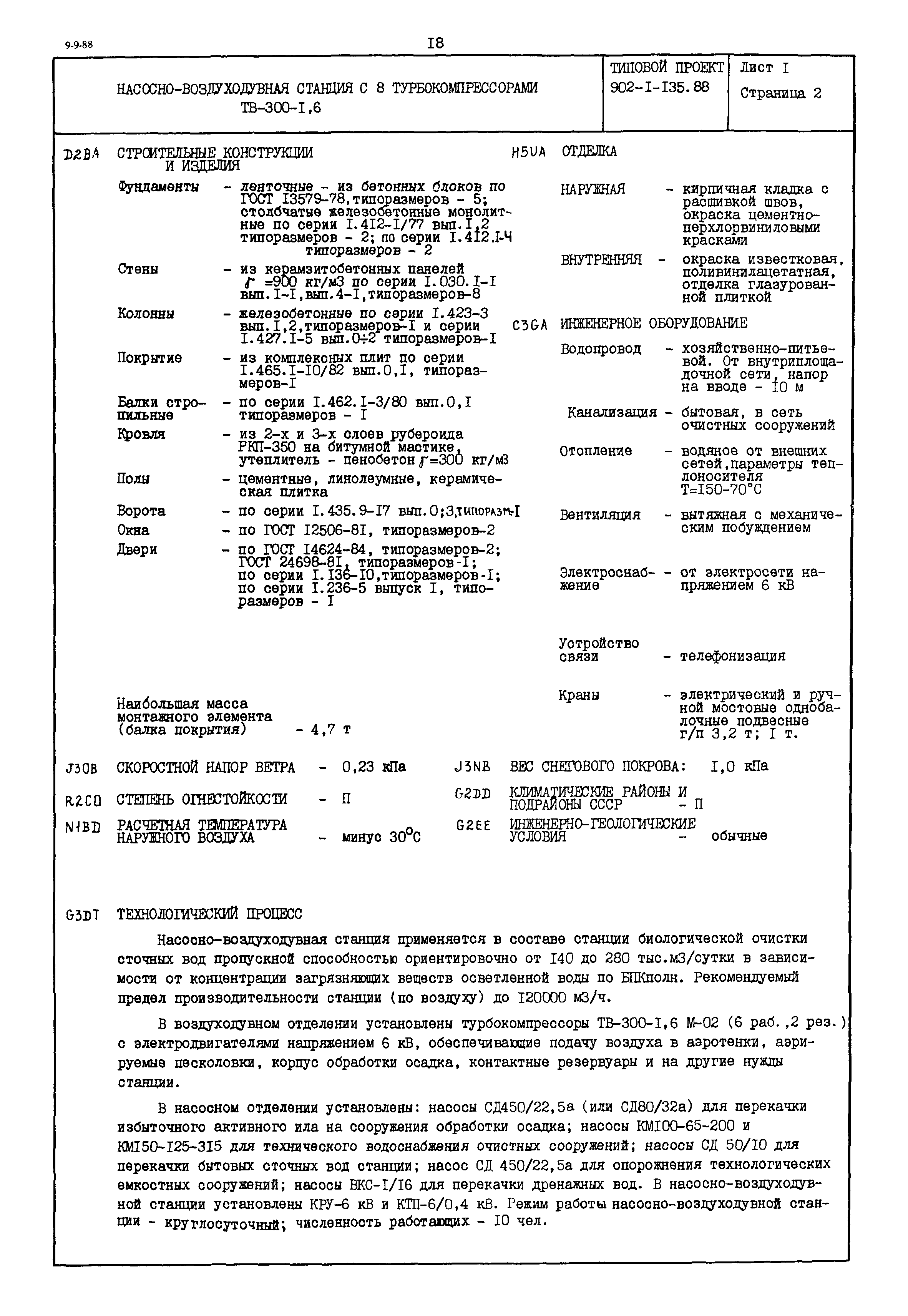 Типовой проект 902-1-135.88