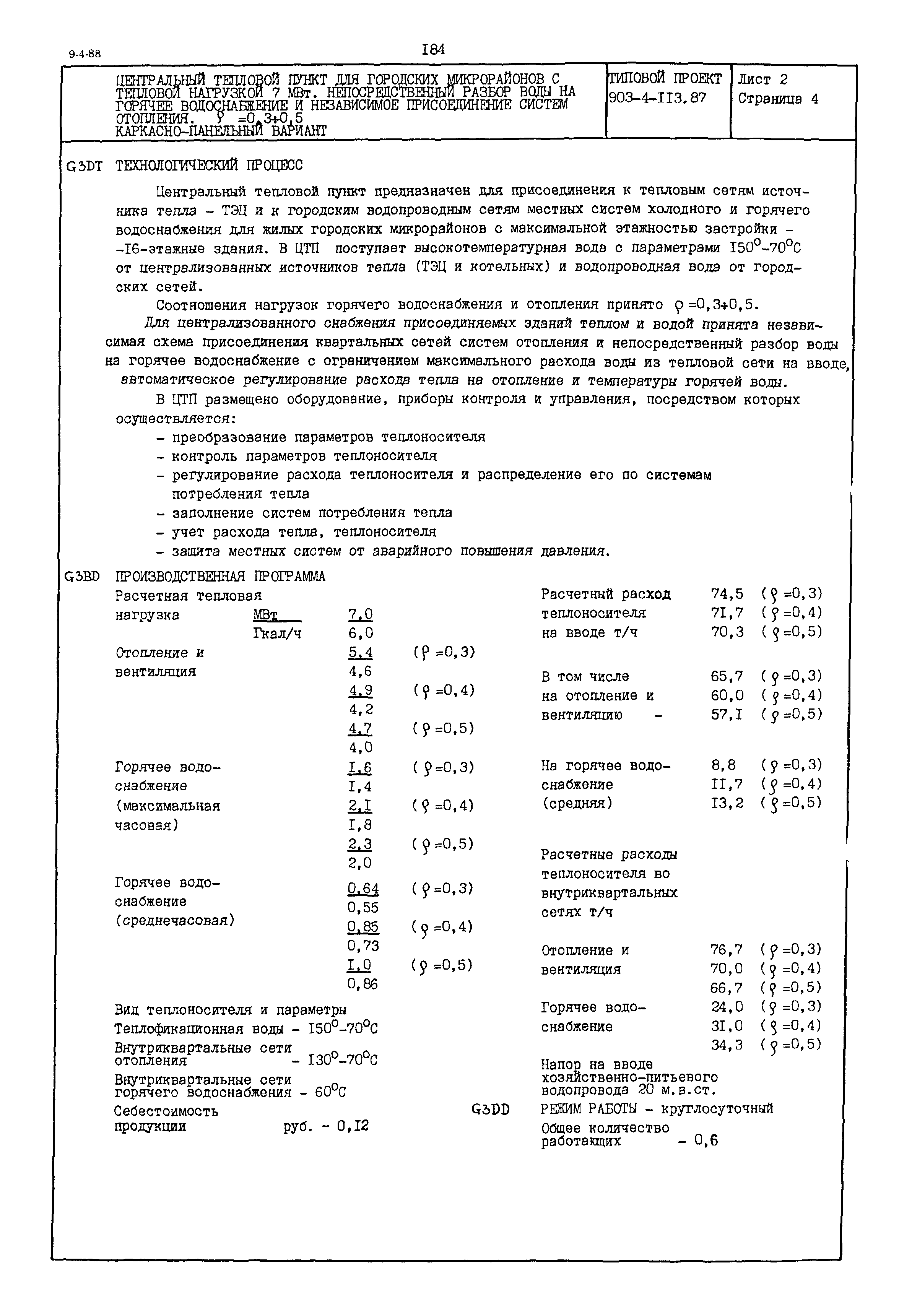 Типовой проект 903-4-113.87