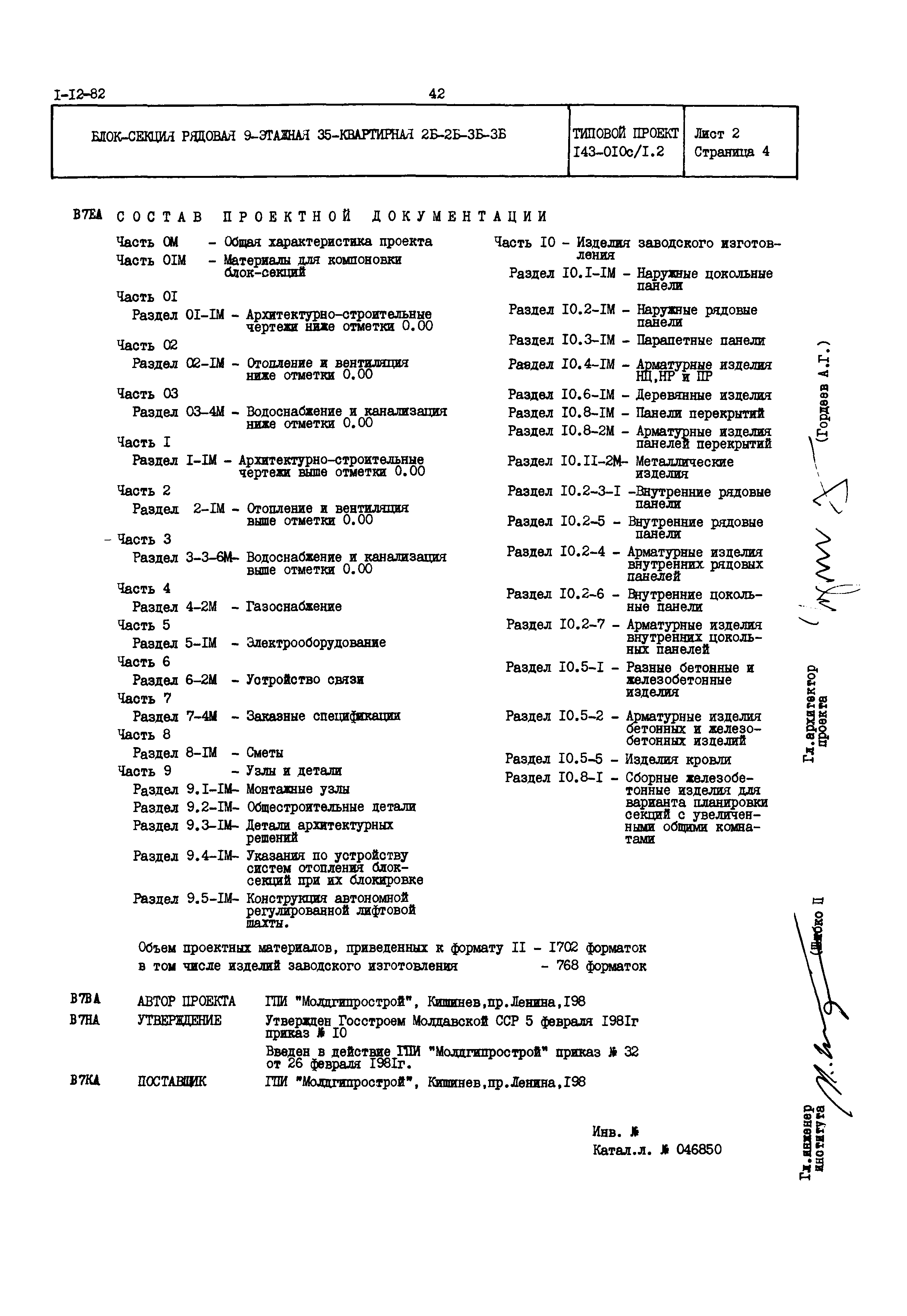 Типовой проект 143-010с/1.2