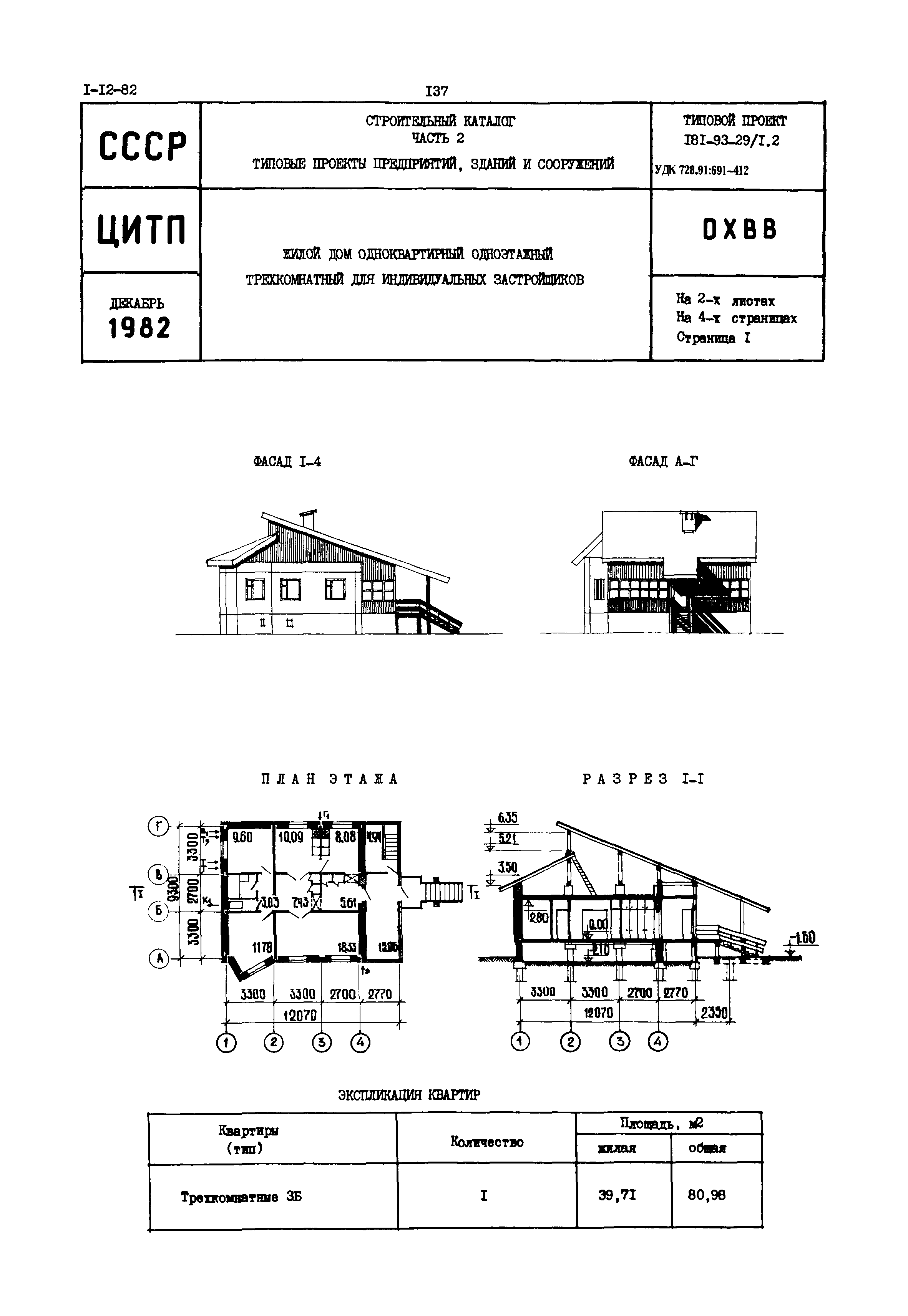 Типовой проект 181-93-29/1.2