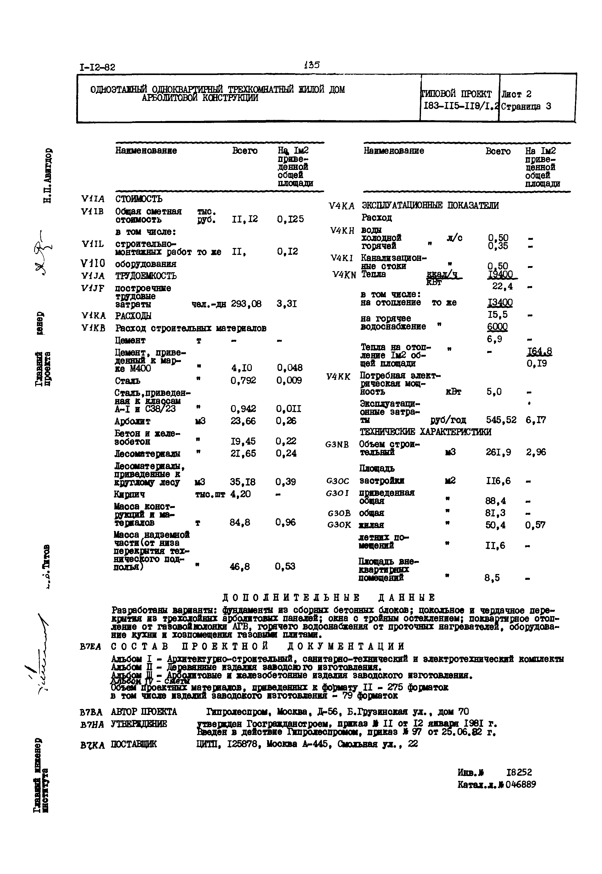 Типовой проект 183-115-119/1.2