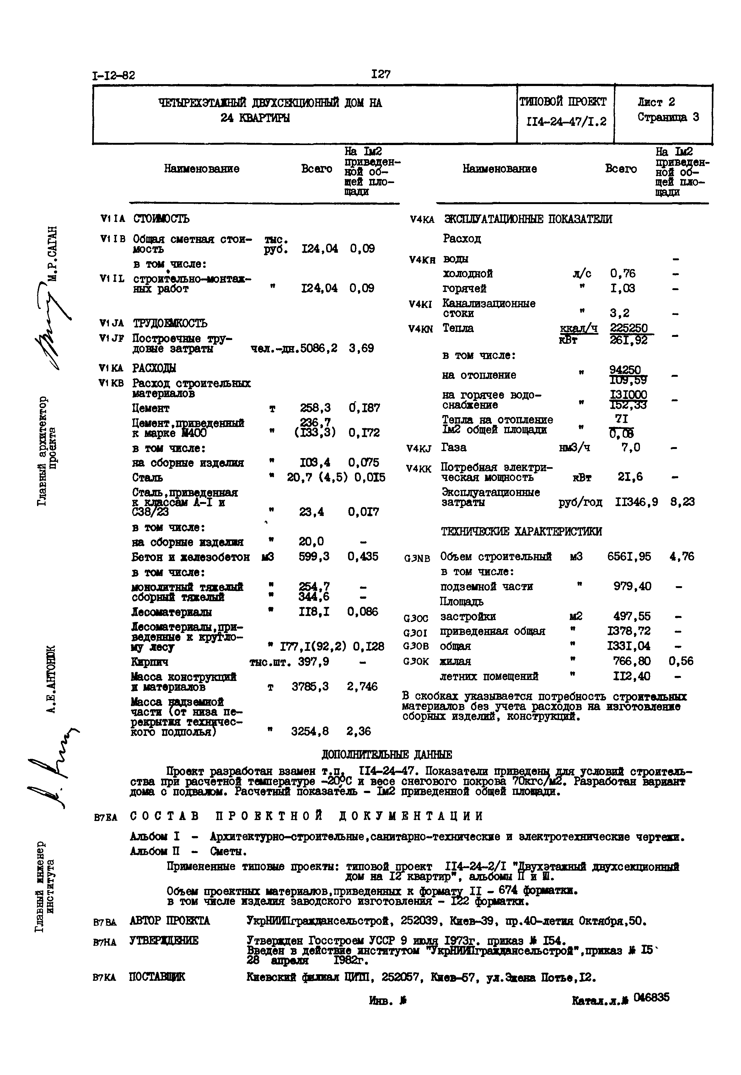 Типовой проект 114-24-47/1.2