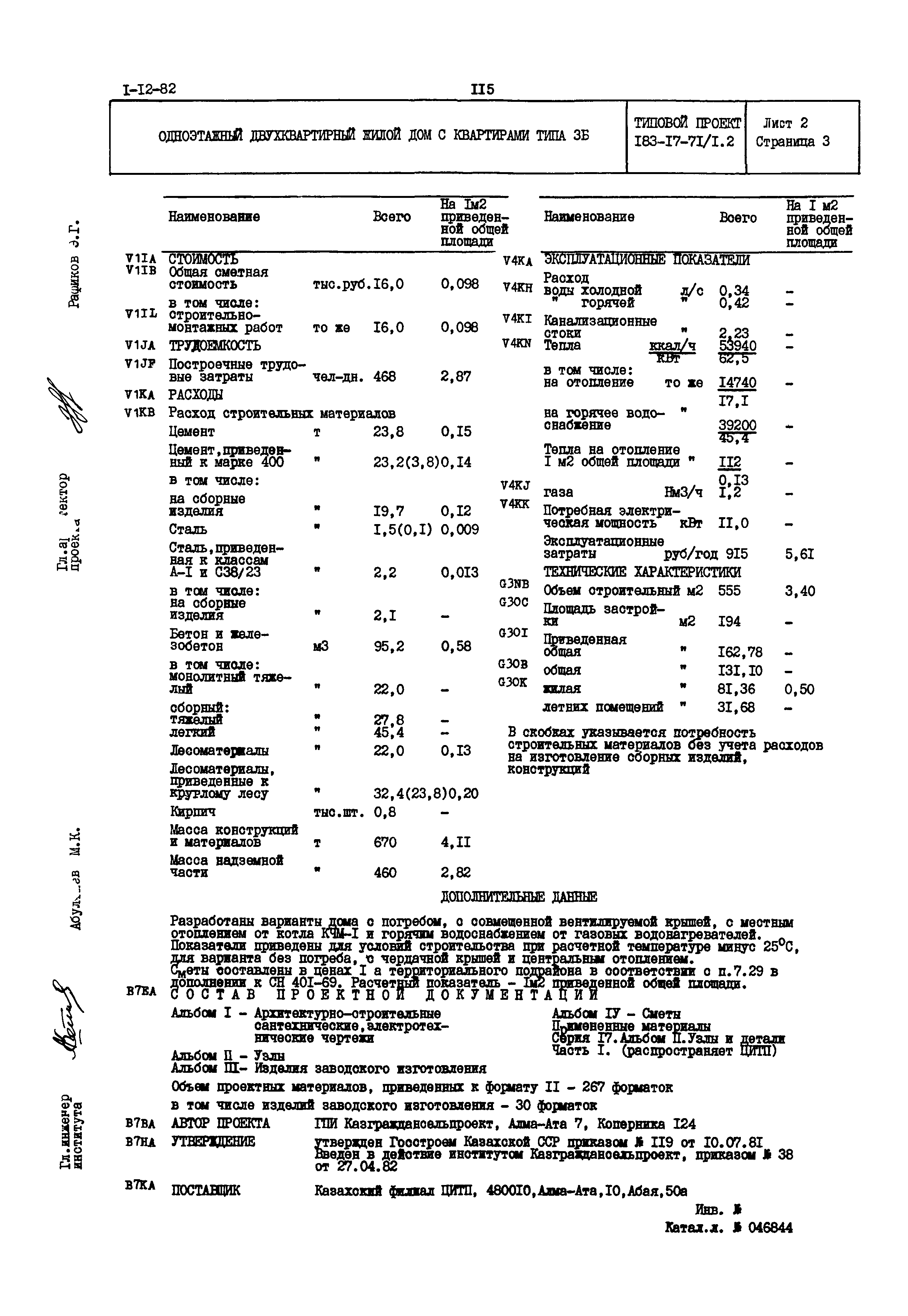 Типовой проект 183-17-71/1.2