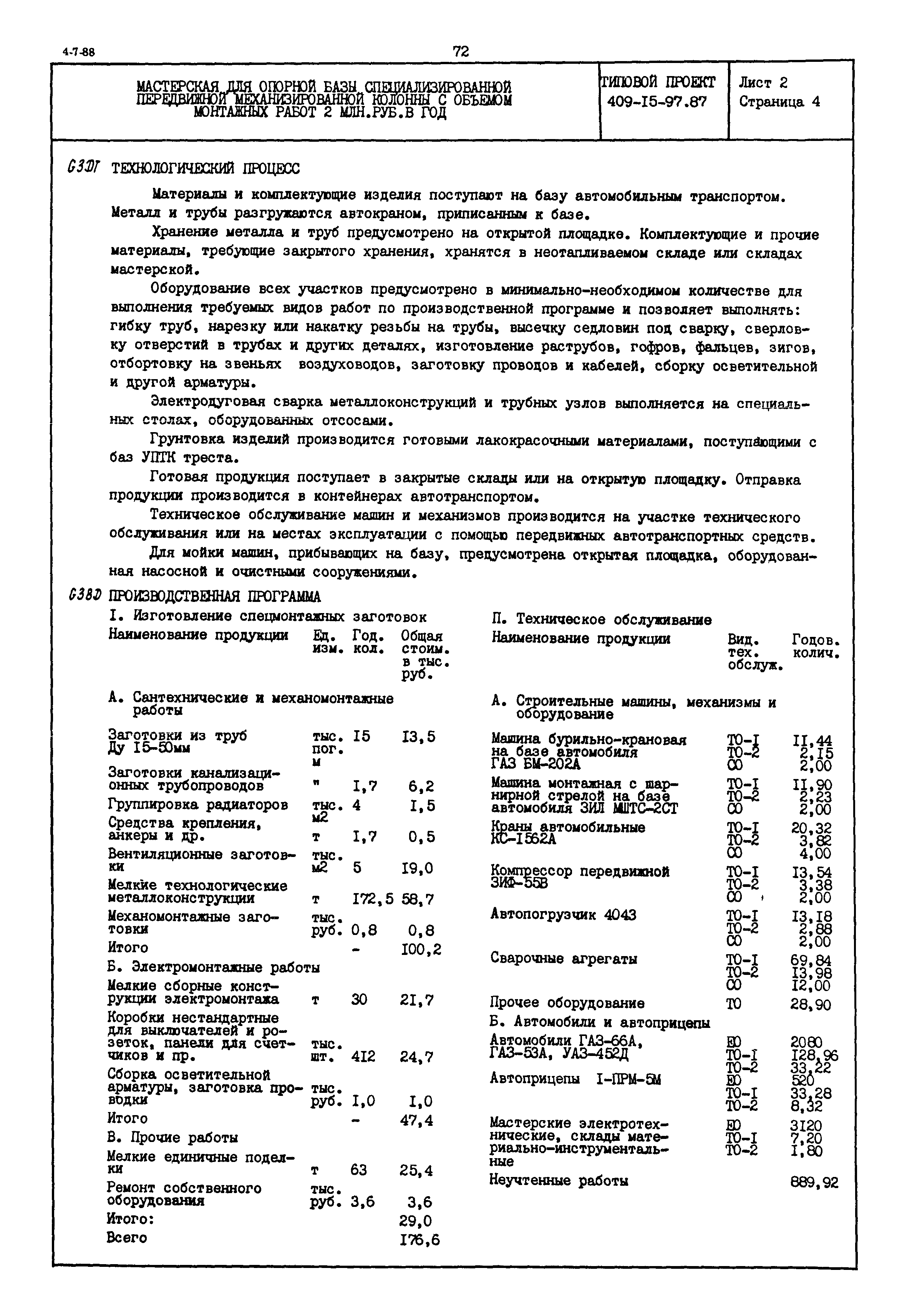 Типовой проект 409-15-97.87