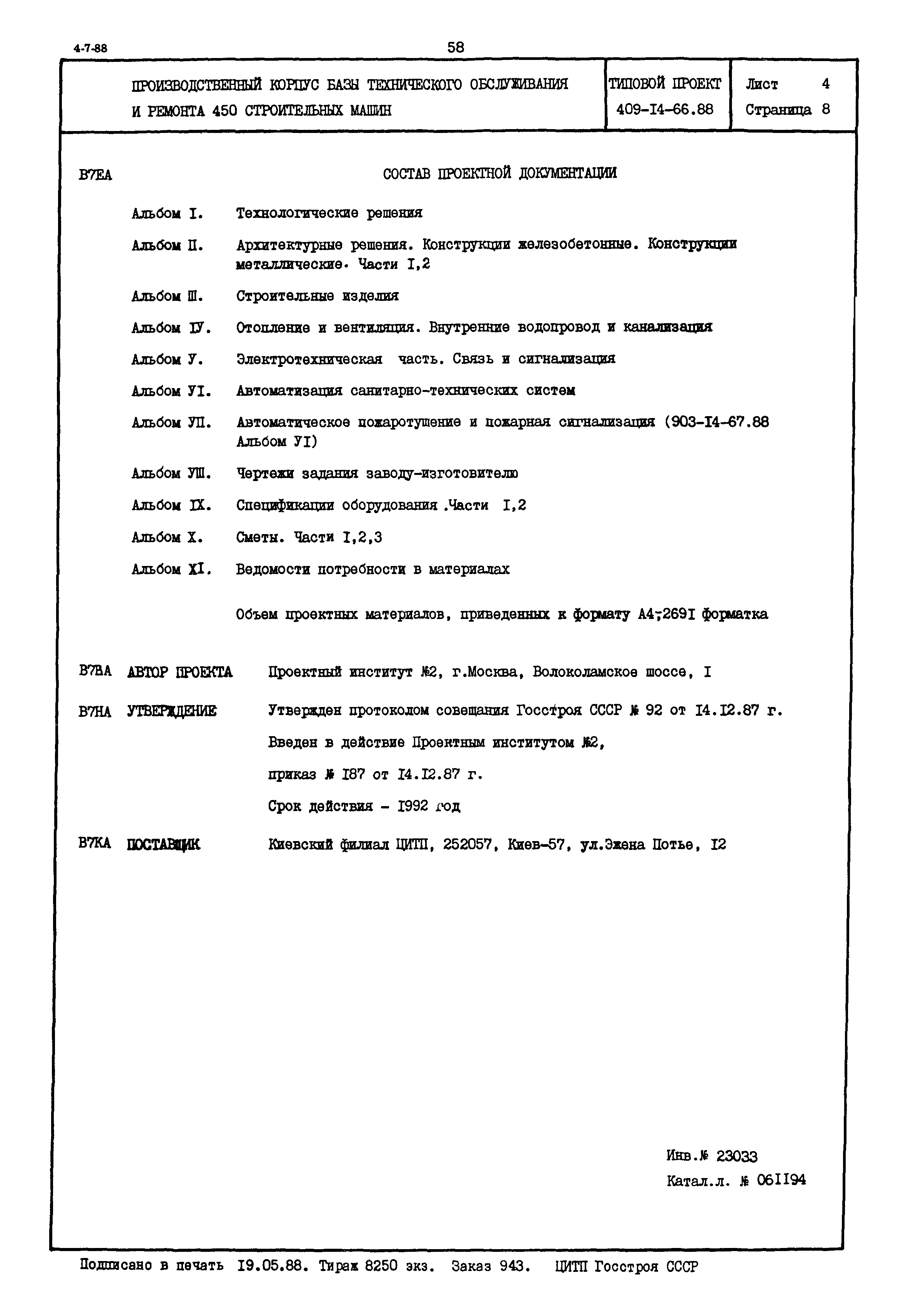 Типовой проект 409-14-66.86