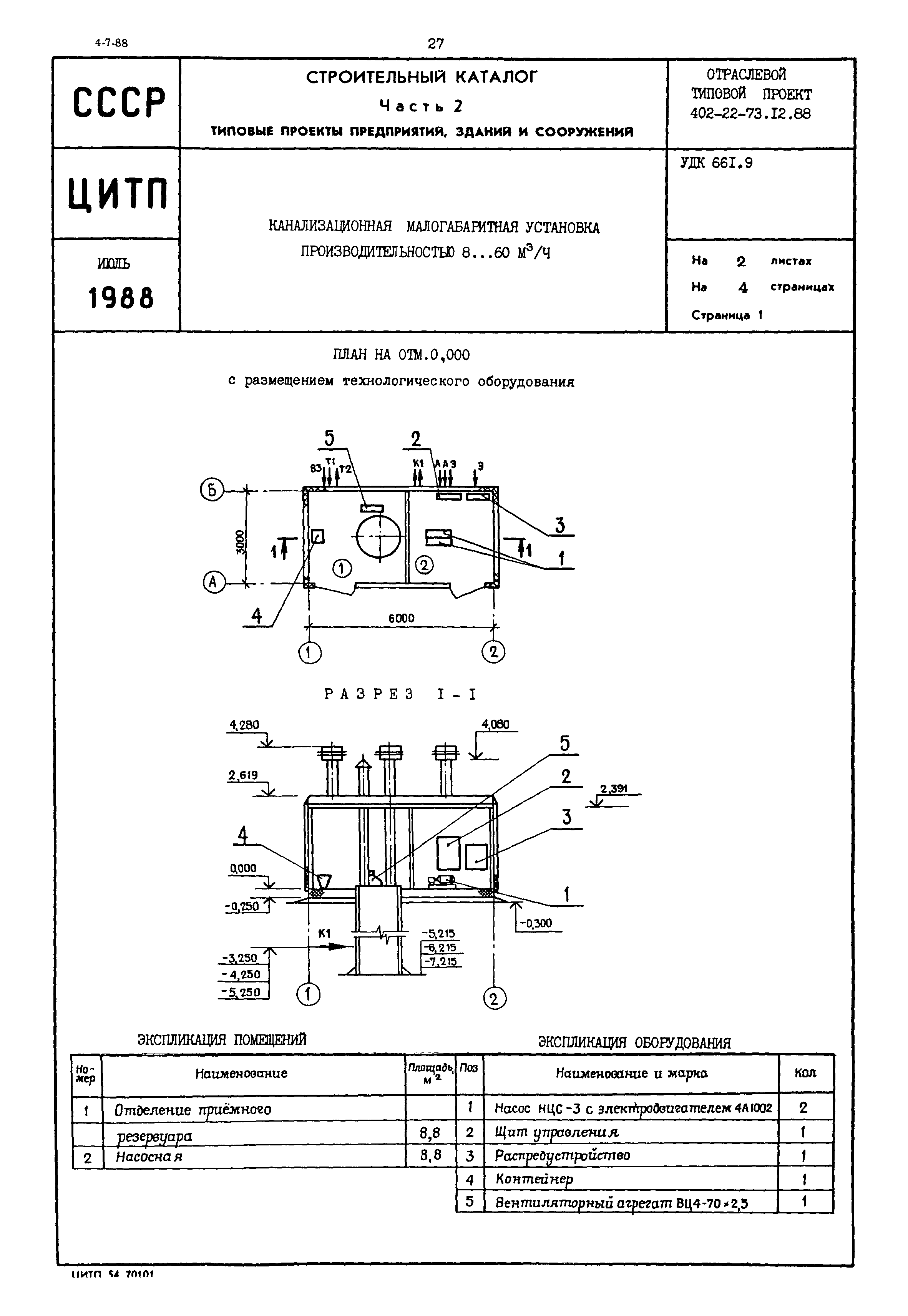 Типовой проект 402-22-73.12.88