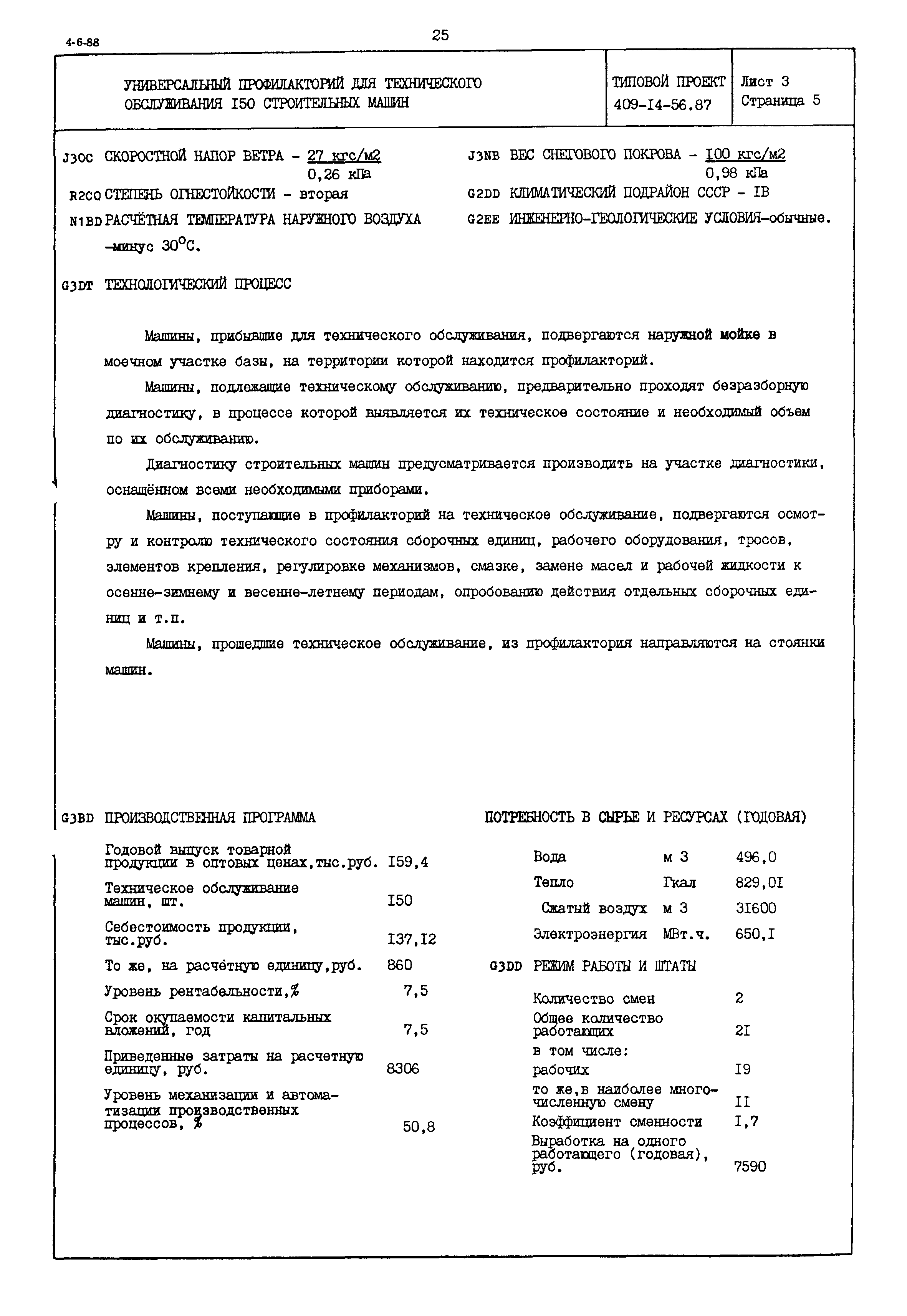 Типовой проект 409-14-56.87