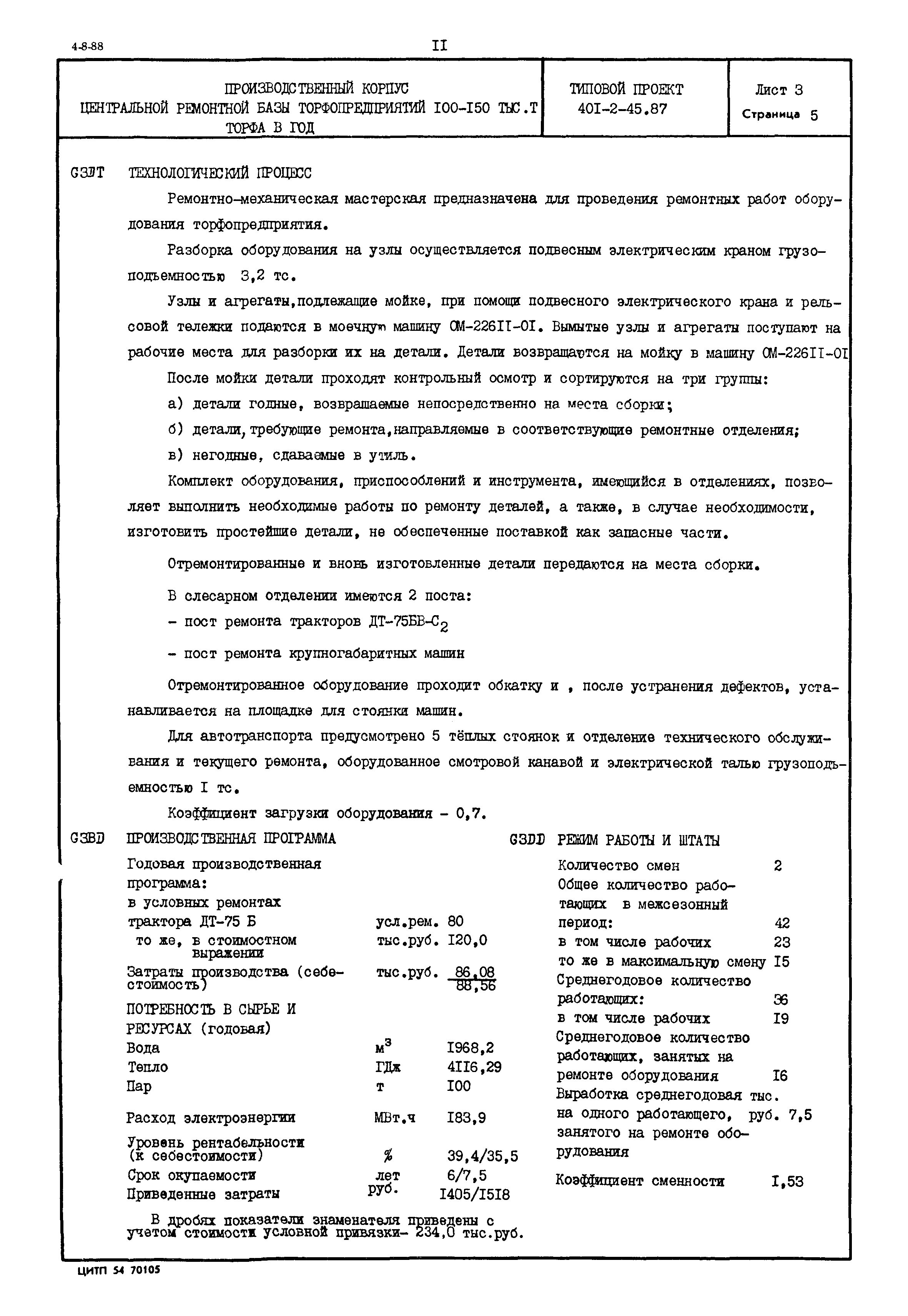 Типовой проект 401-2-45.87