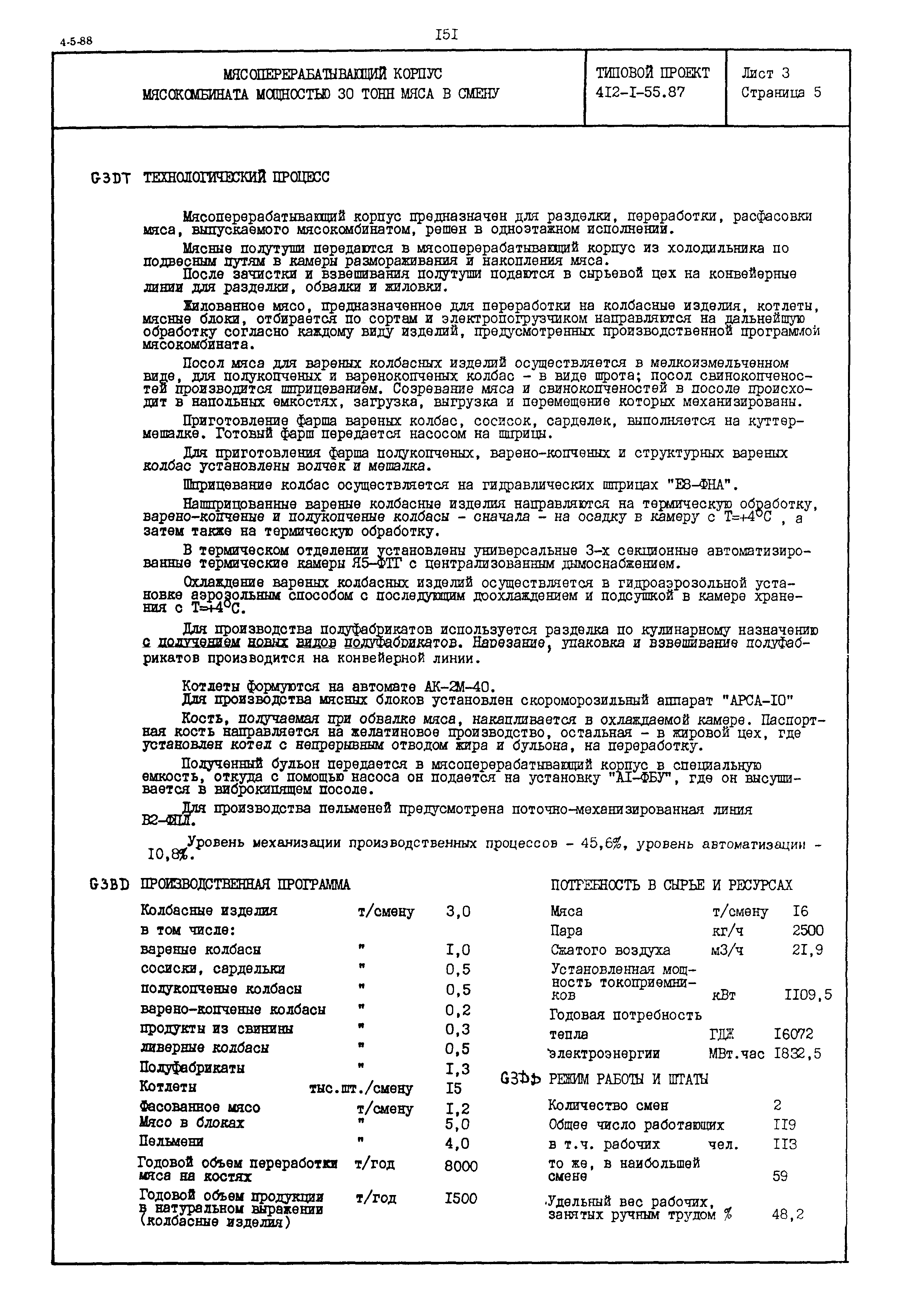 Типовой проект 412-1-55.87
