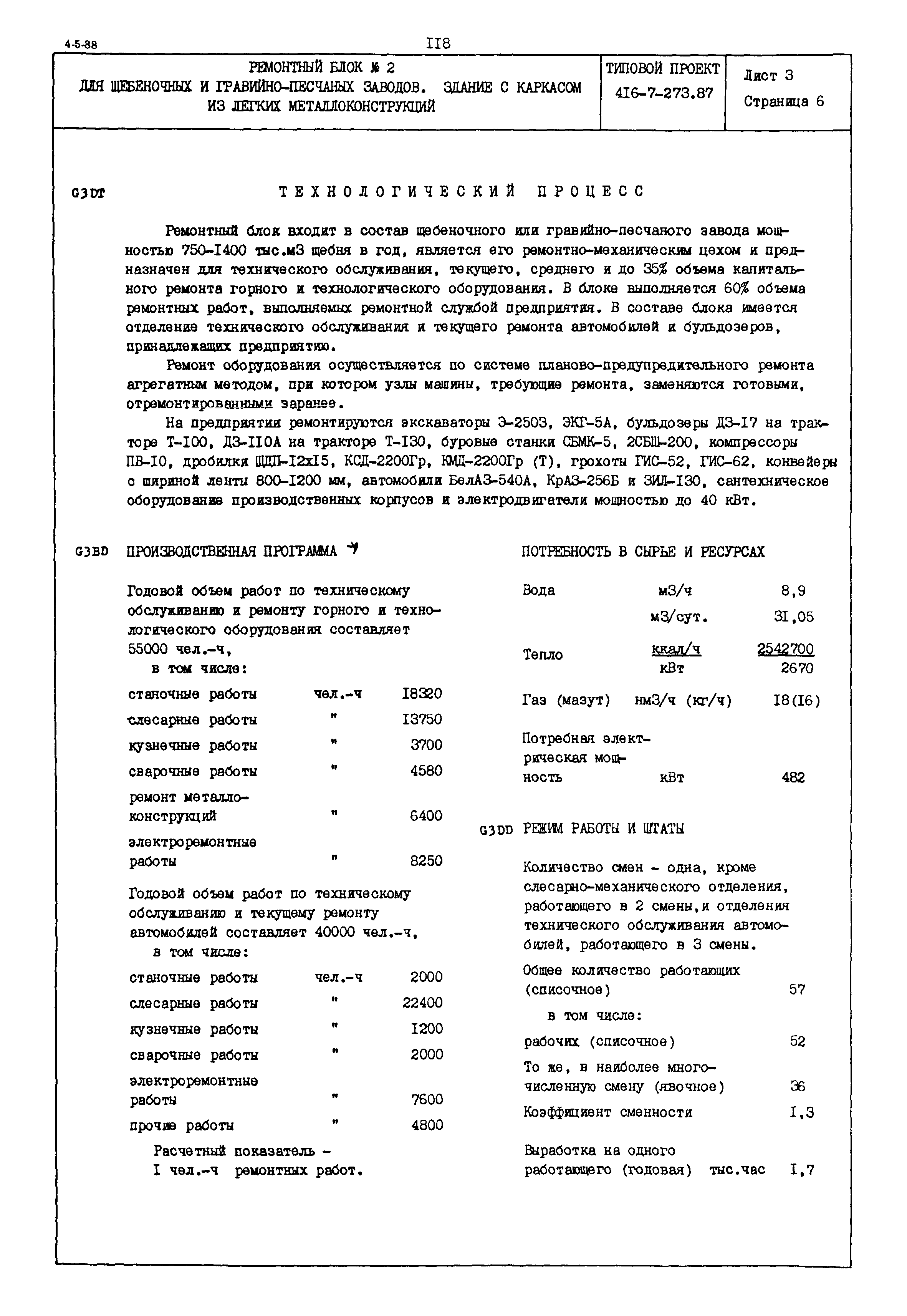 Типовой проект 416-7-273.87