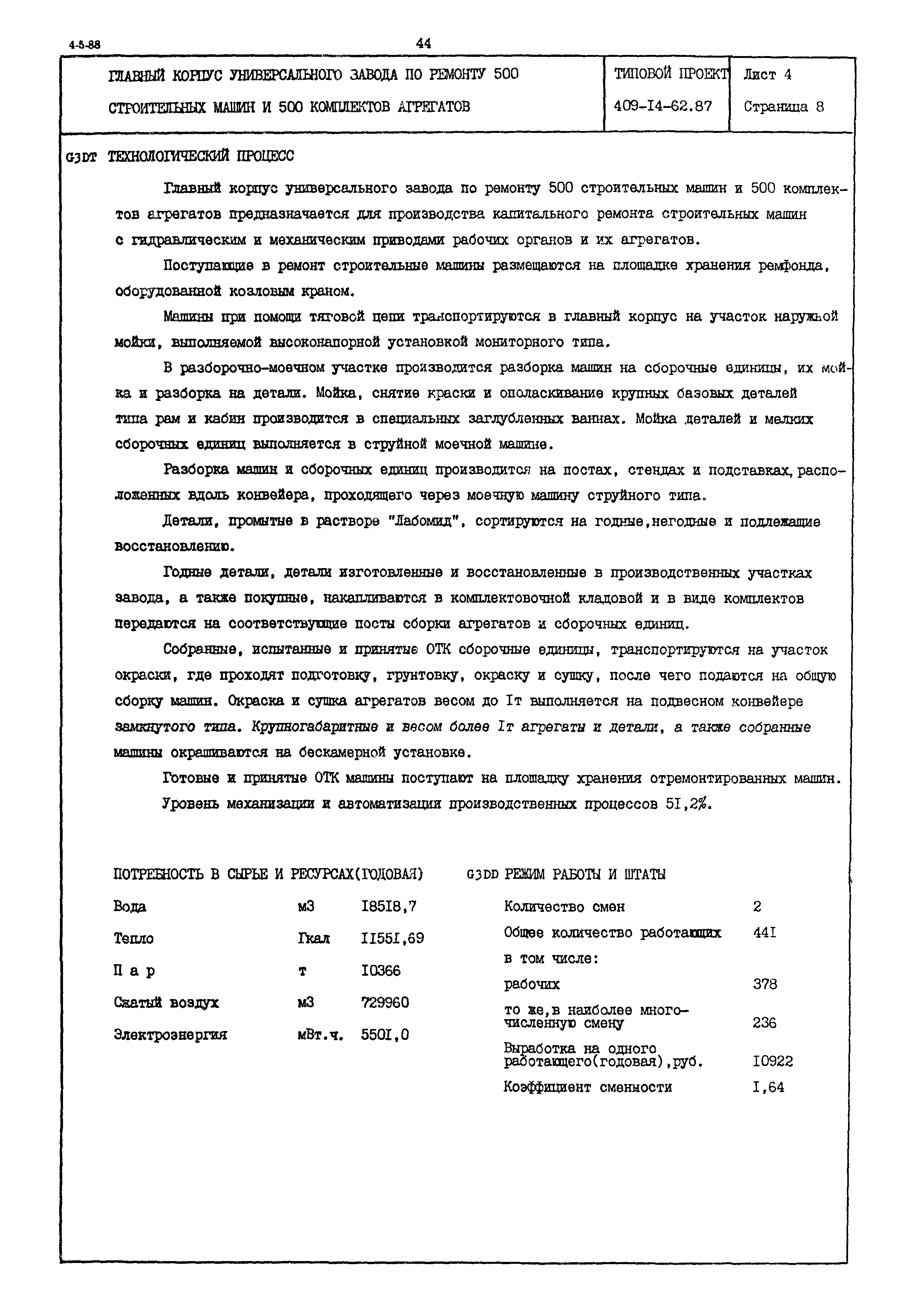 Типовой проект 409-14-62.87