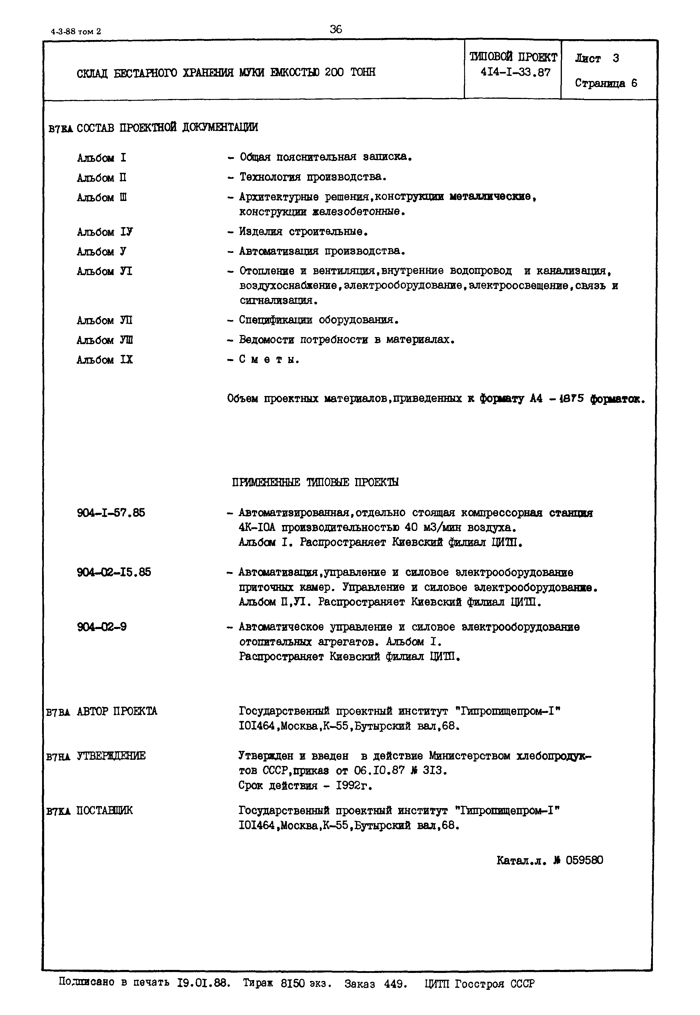 Типовой проект 414-1-33.87