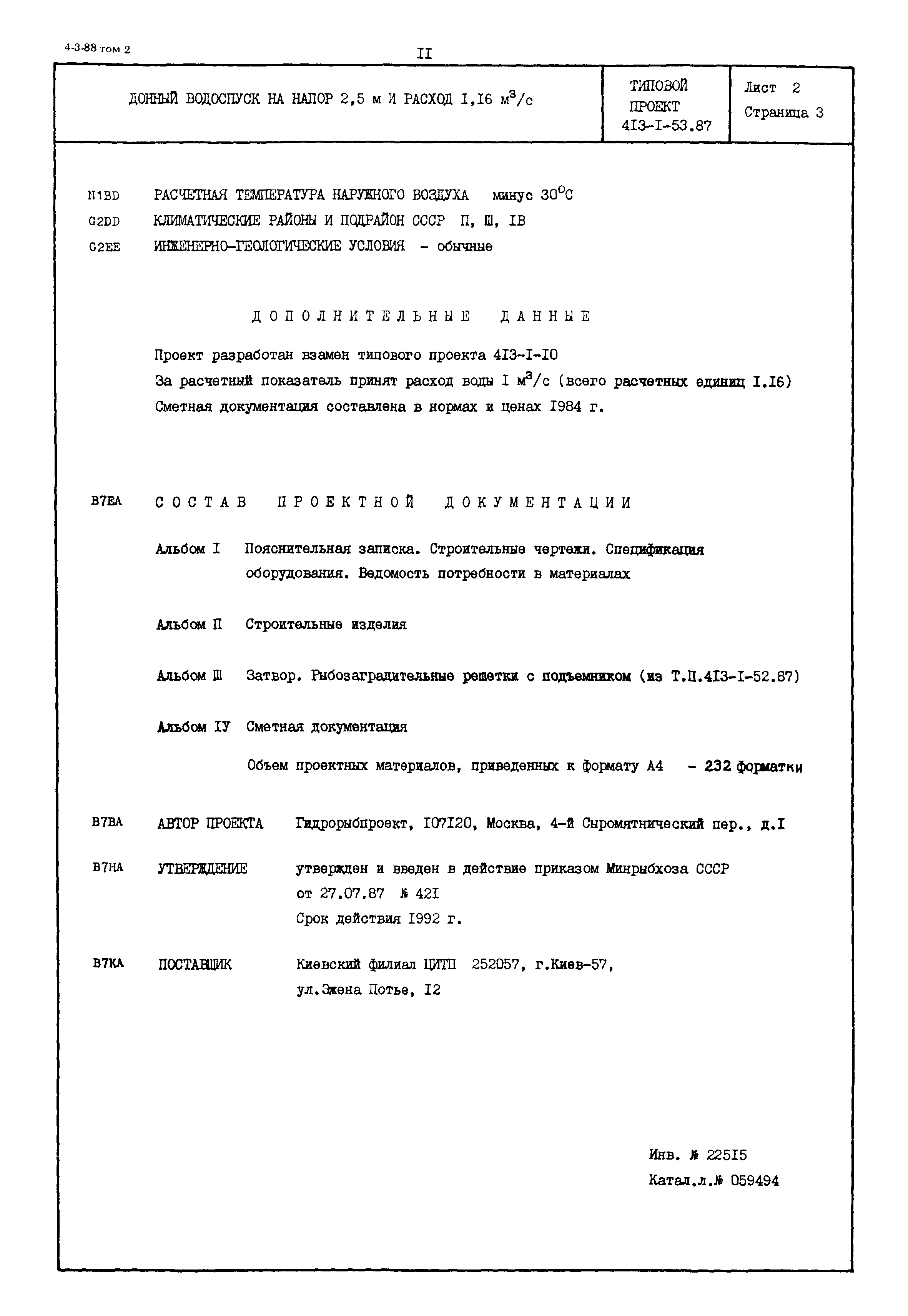 Типовой проект 413-1-53.87