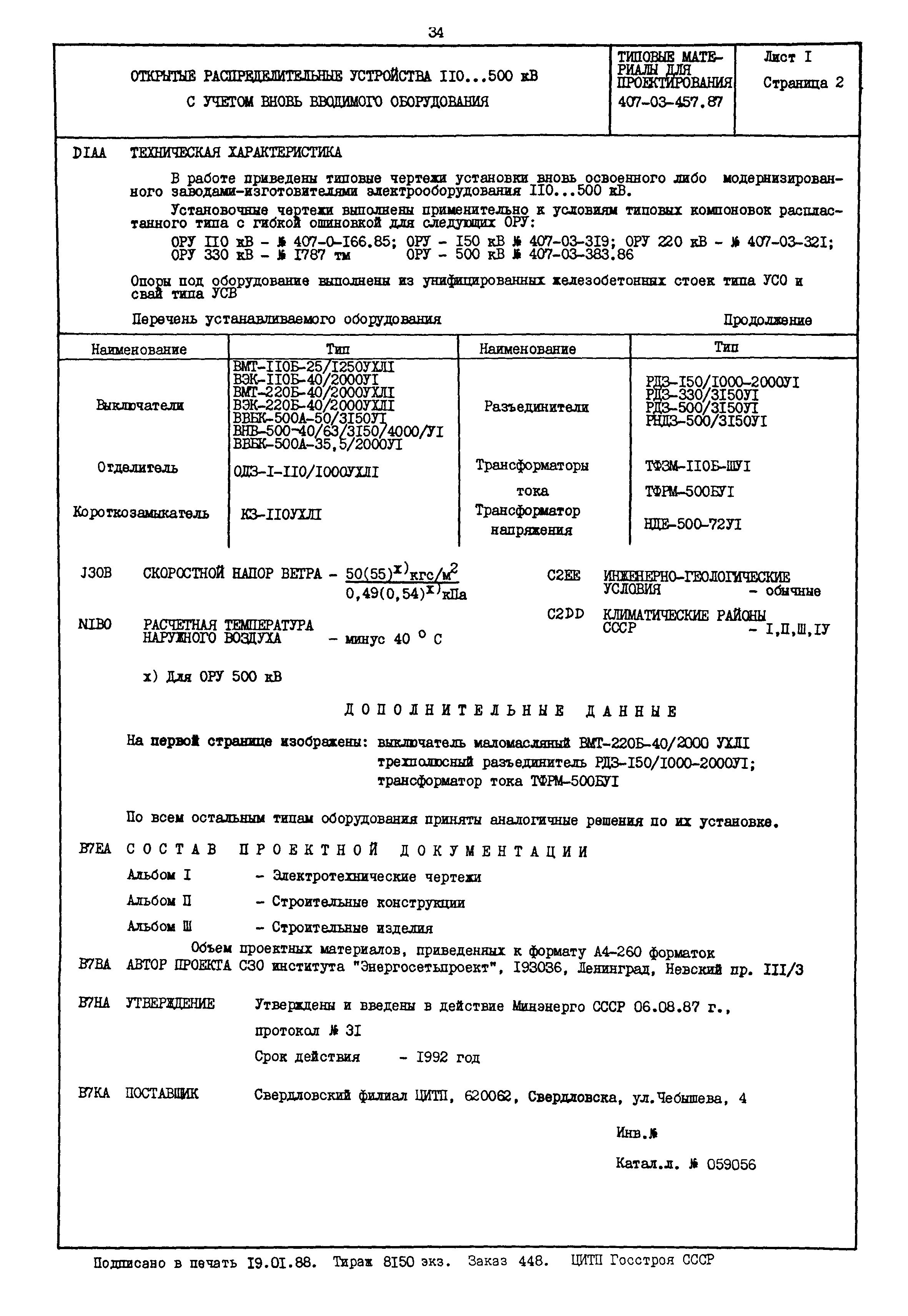 Типовые материалы для проектирования 407-03-457.87