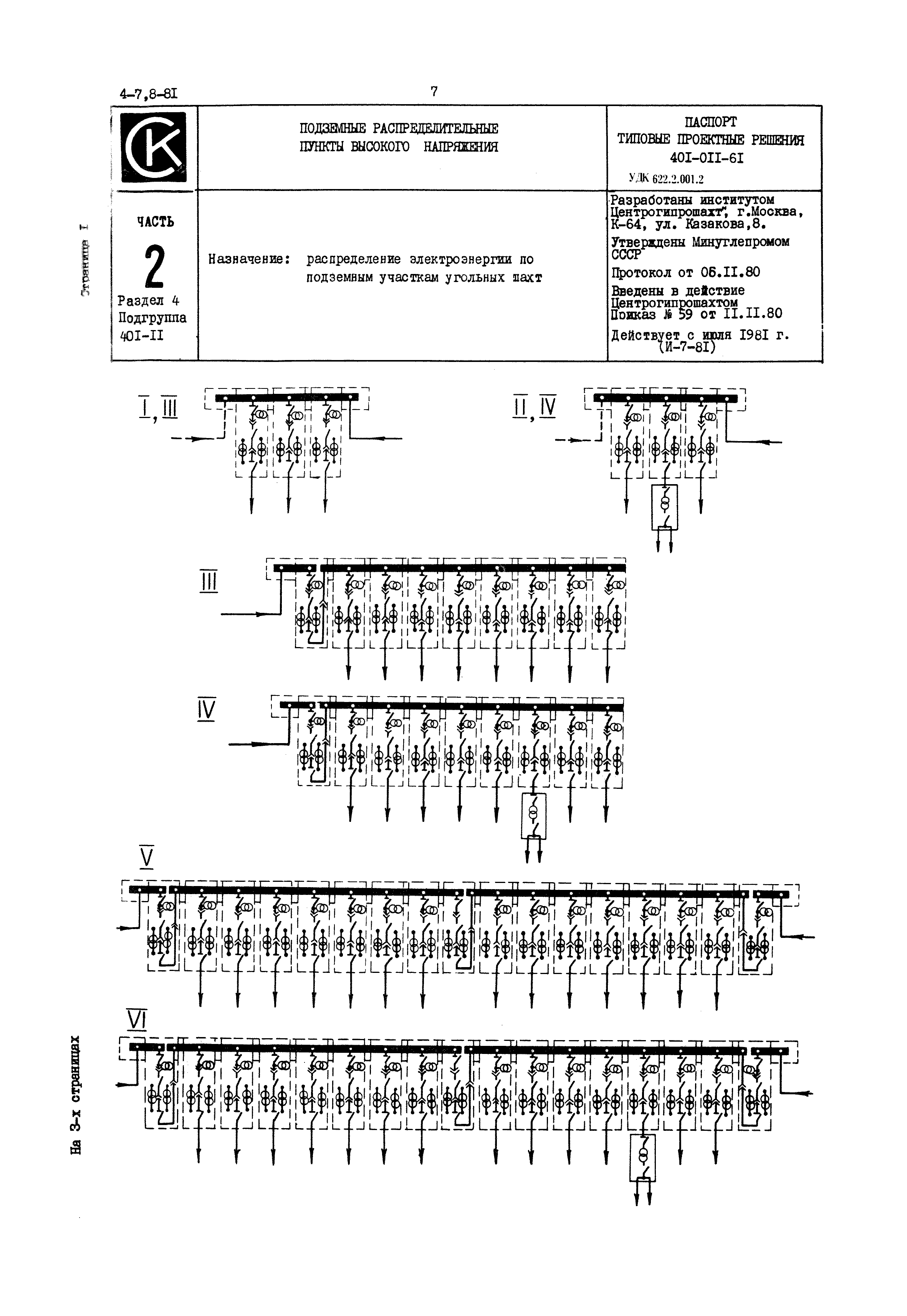 Типовые проектные решения 401-011-61