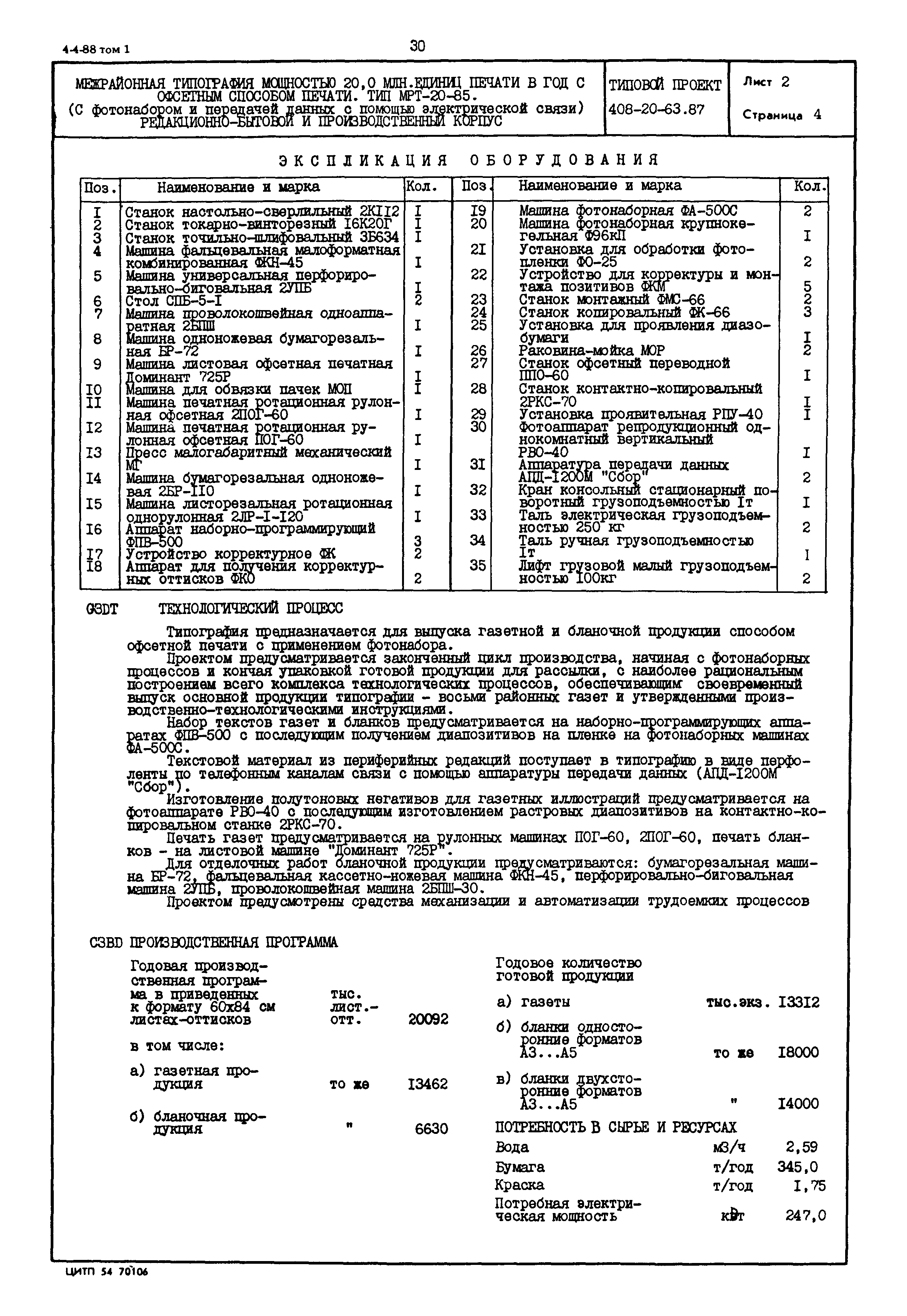 Типовой проект 408-20-63.87