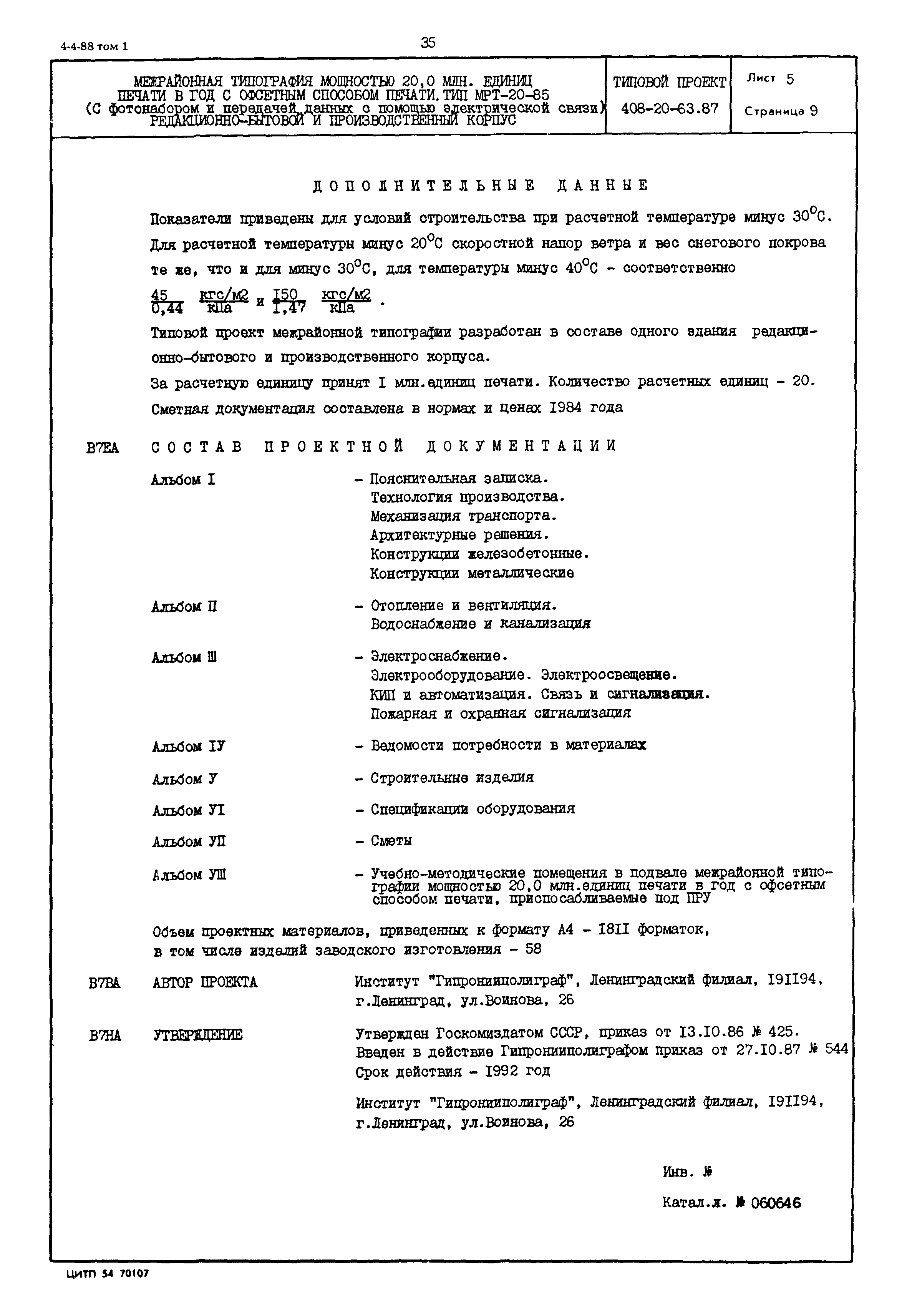 Типовой проект 408-20-63.87