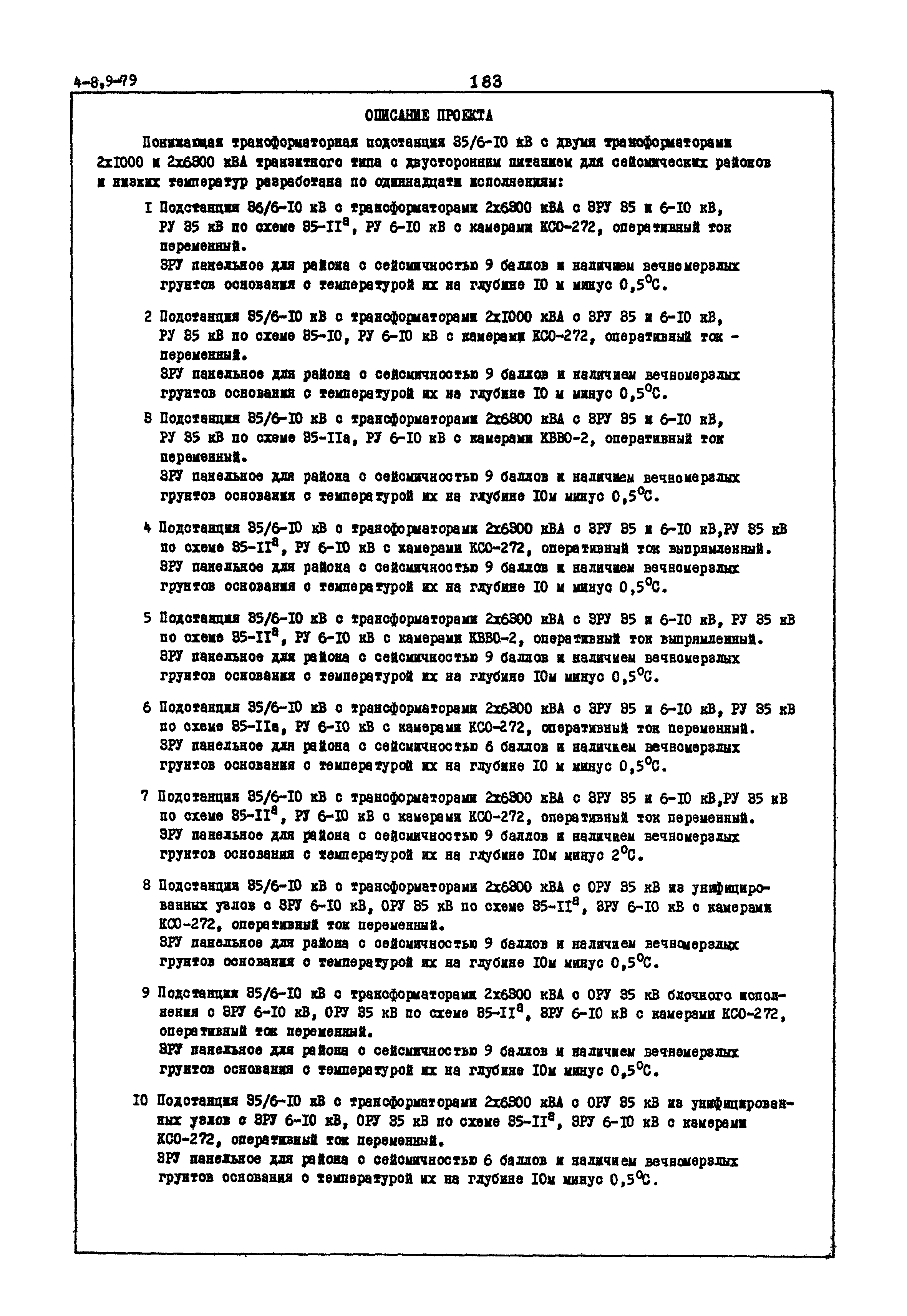 Типовой проект 407-3-249см