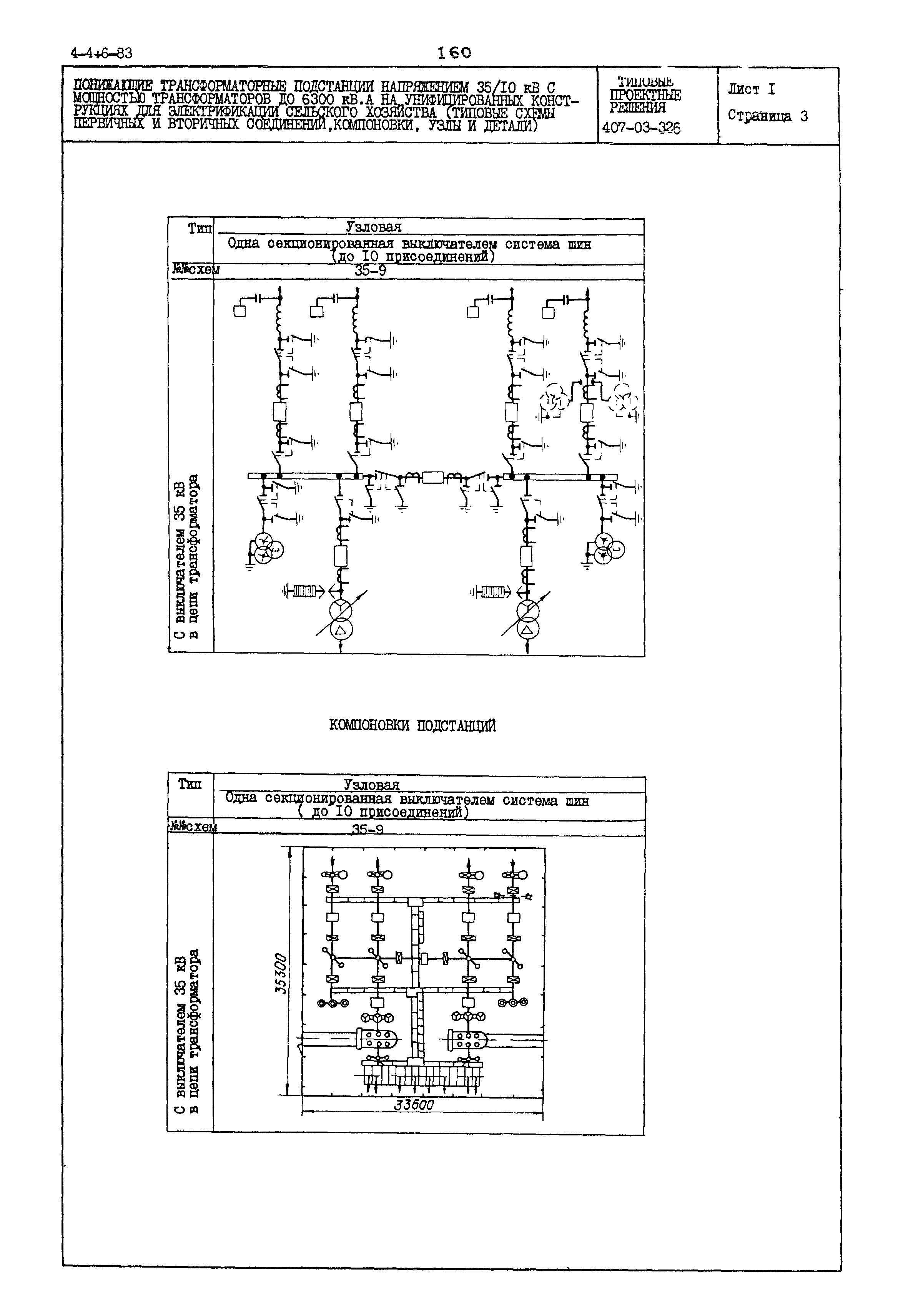 Типовые проектные решения 407-03-326