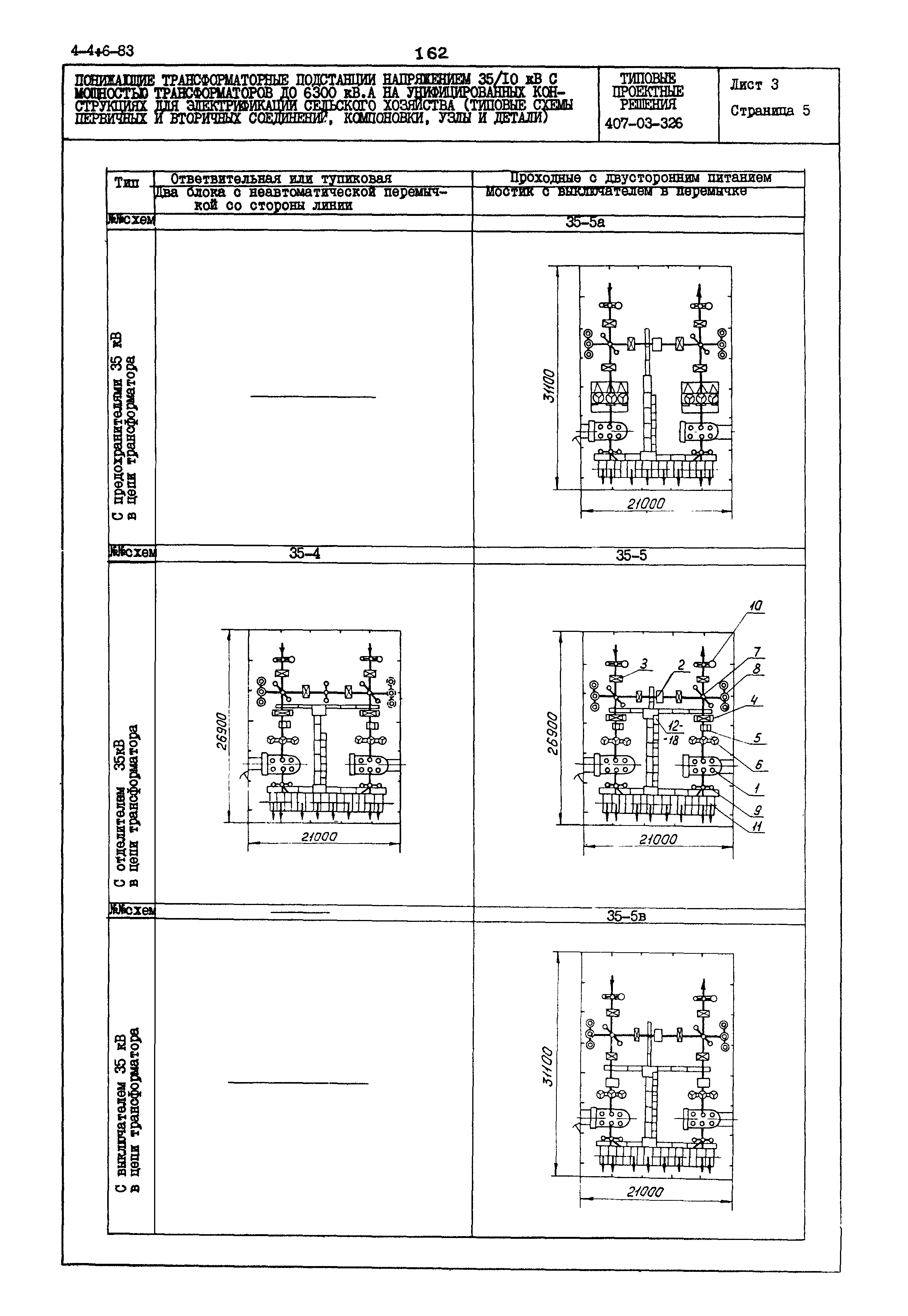 Типовые проектные решения 407-03-326