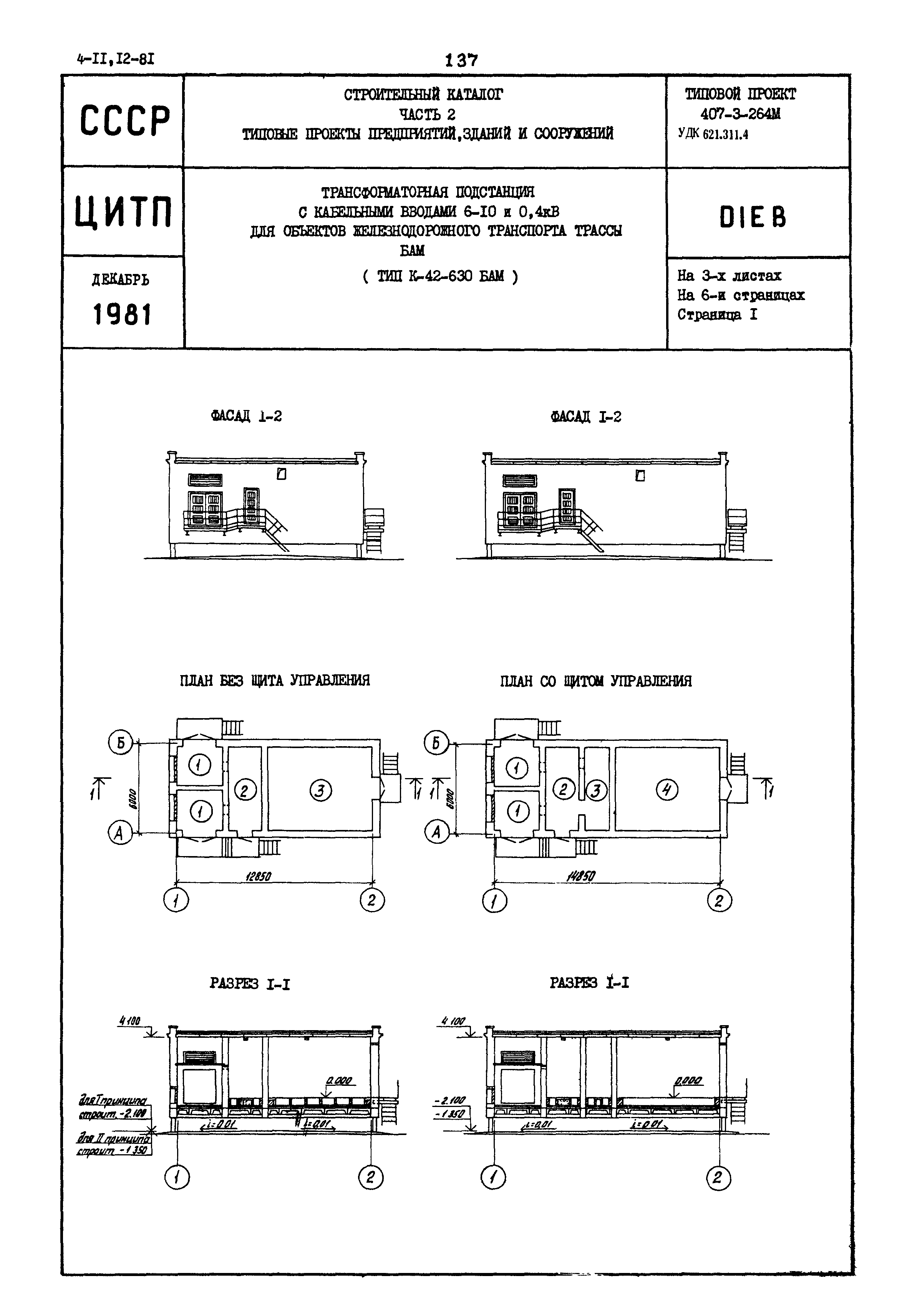 Типовой проект 407-3-264м