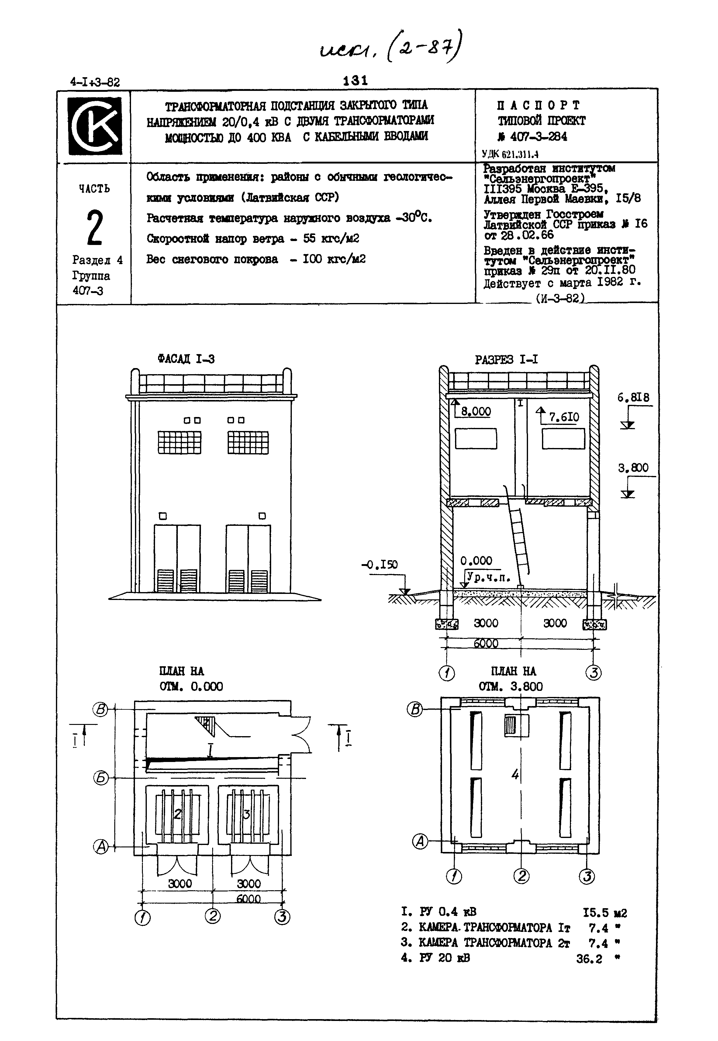 Типовой проект 407-3-284
