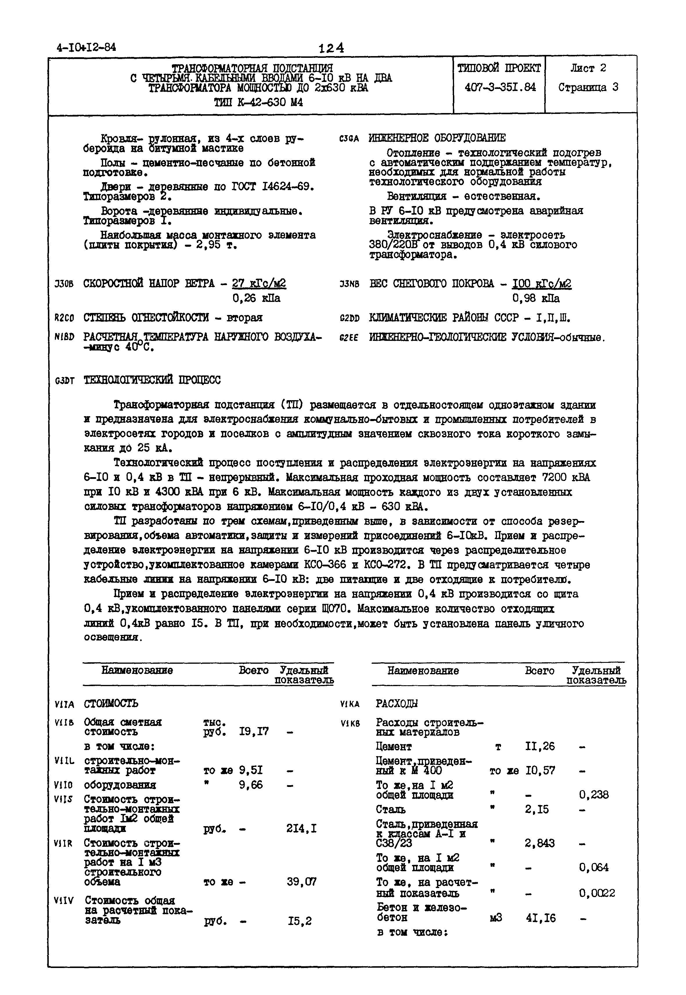 Типовой проект 407-3-351.84