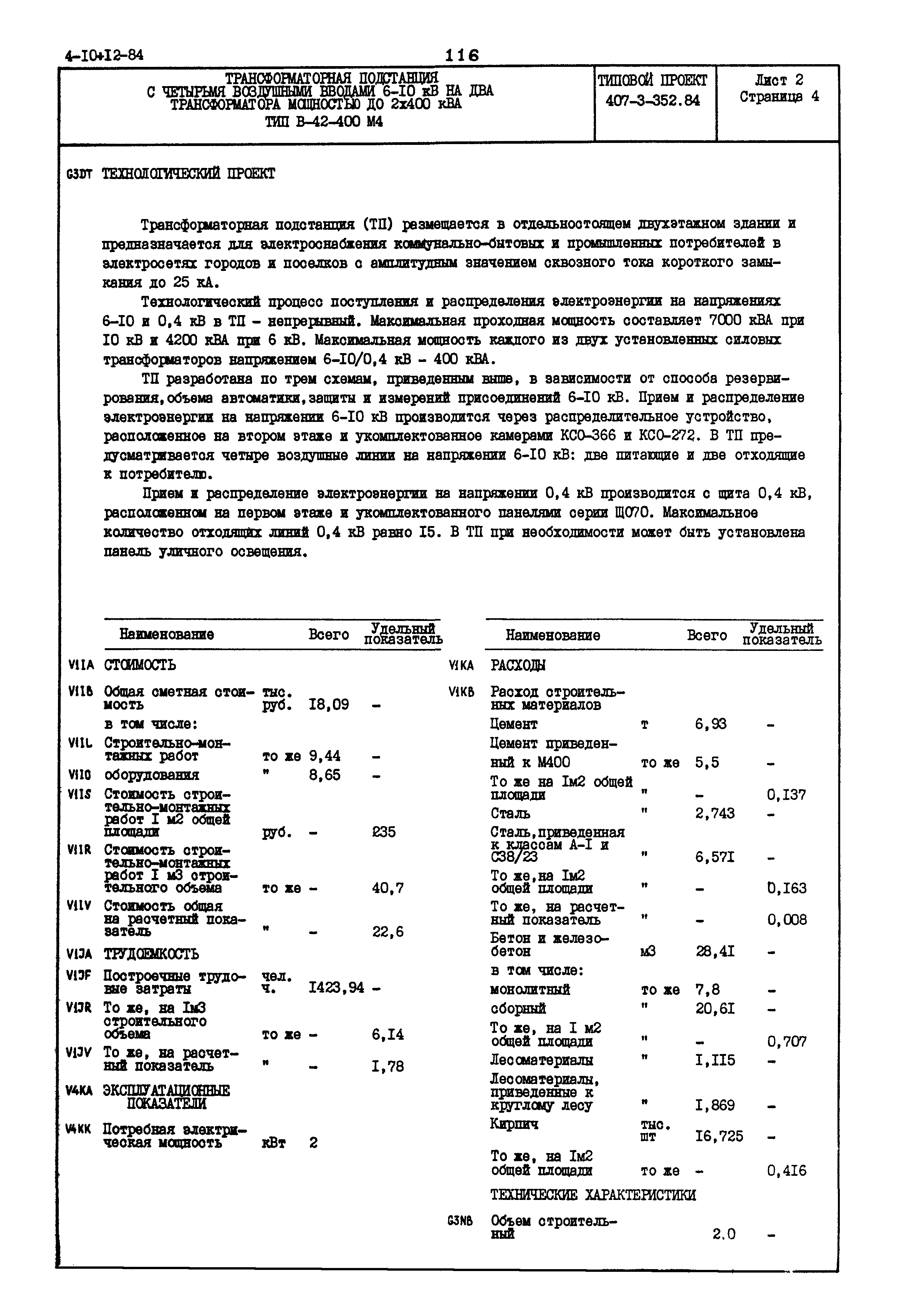 Типовой проект 407-3-352.84