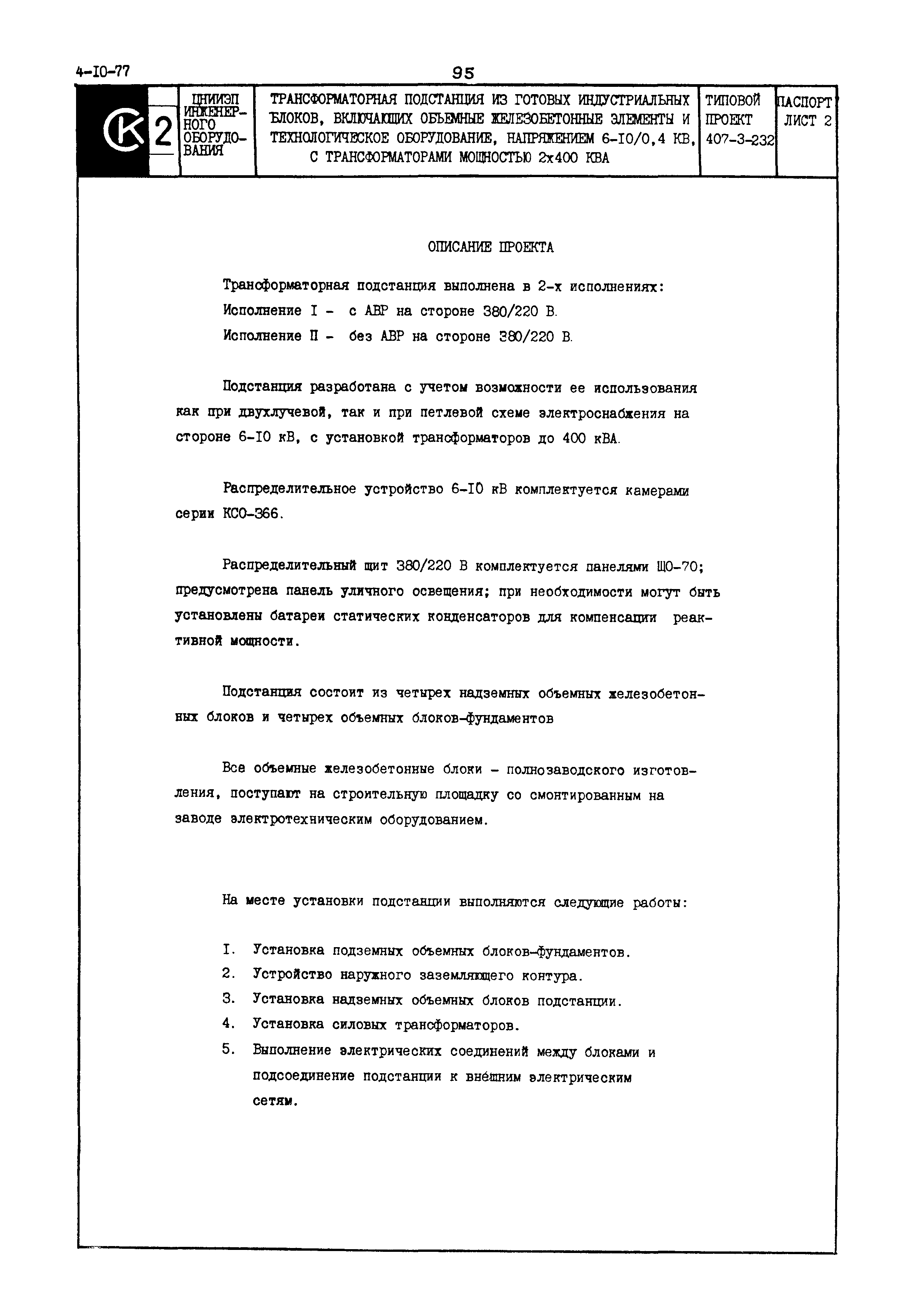 Типовой проект 407-3-232