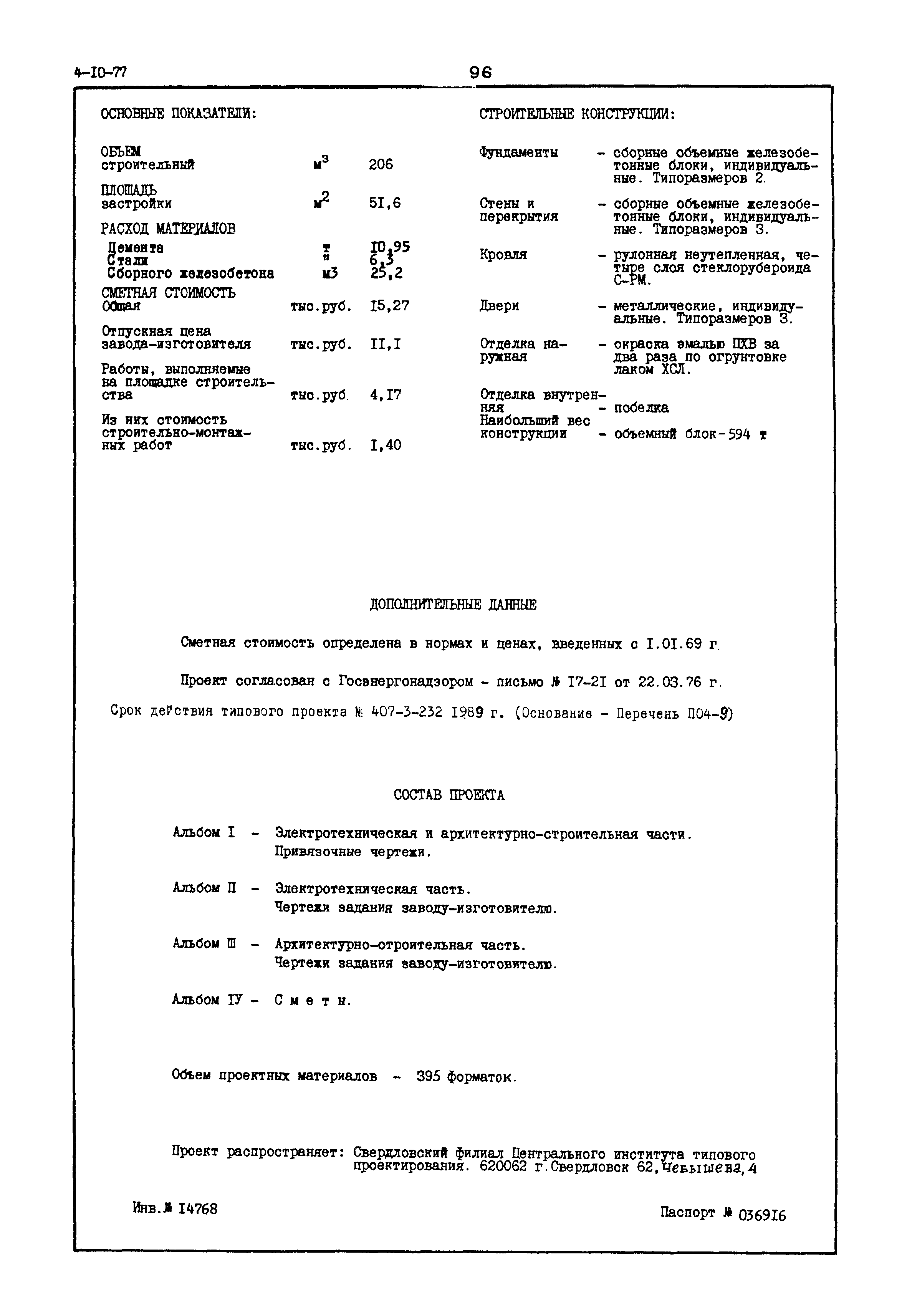 Типовой проект 407-3-232