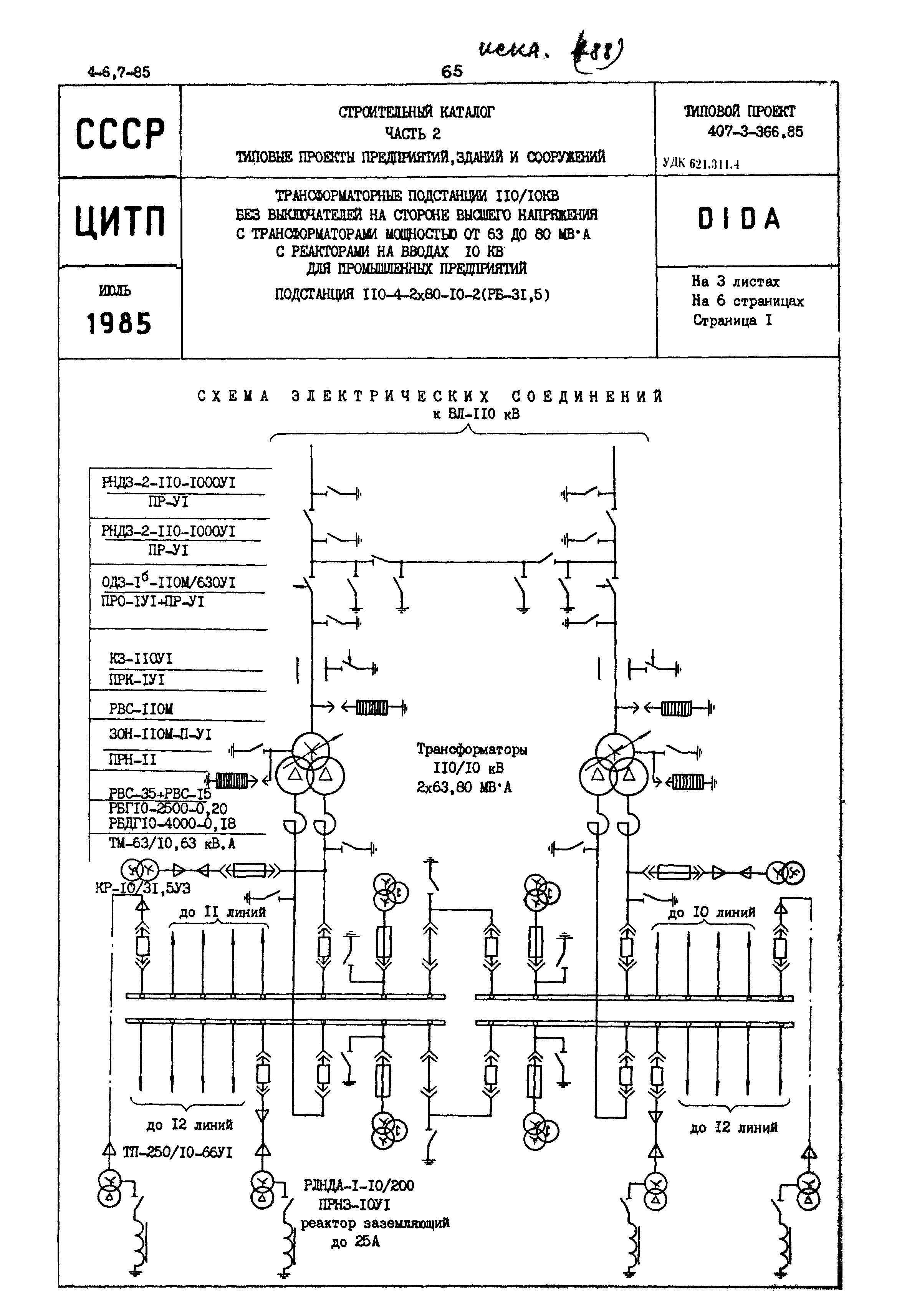 Типовой проект 407-3-366.85