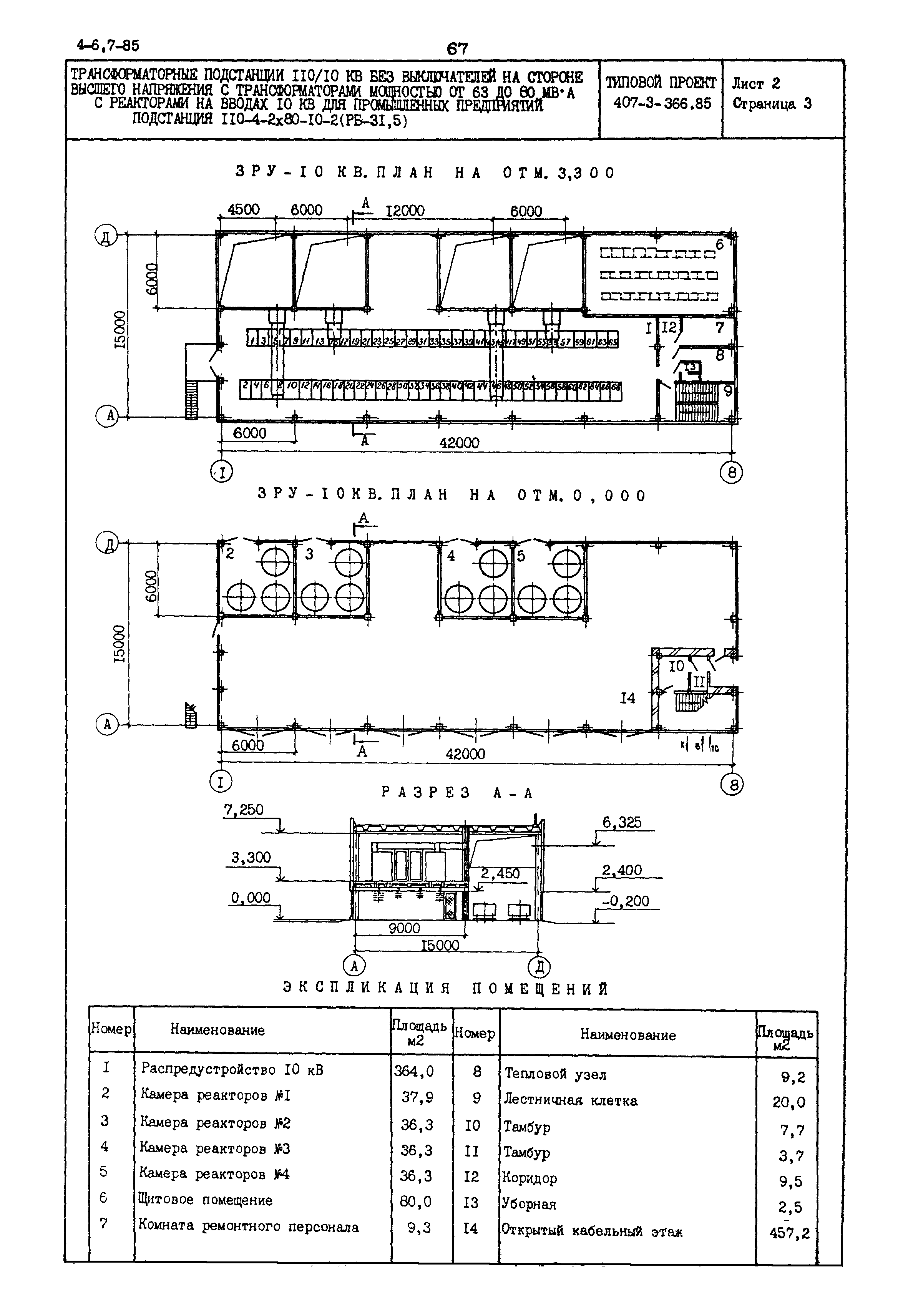 Типовой проект 407-3-366.85