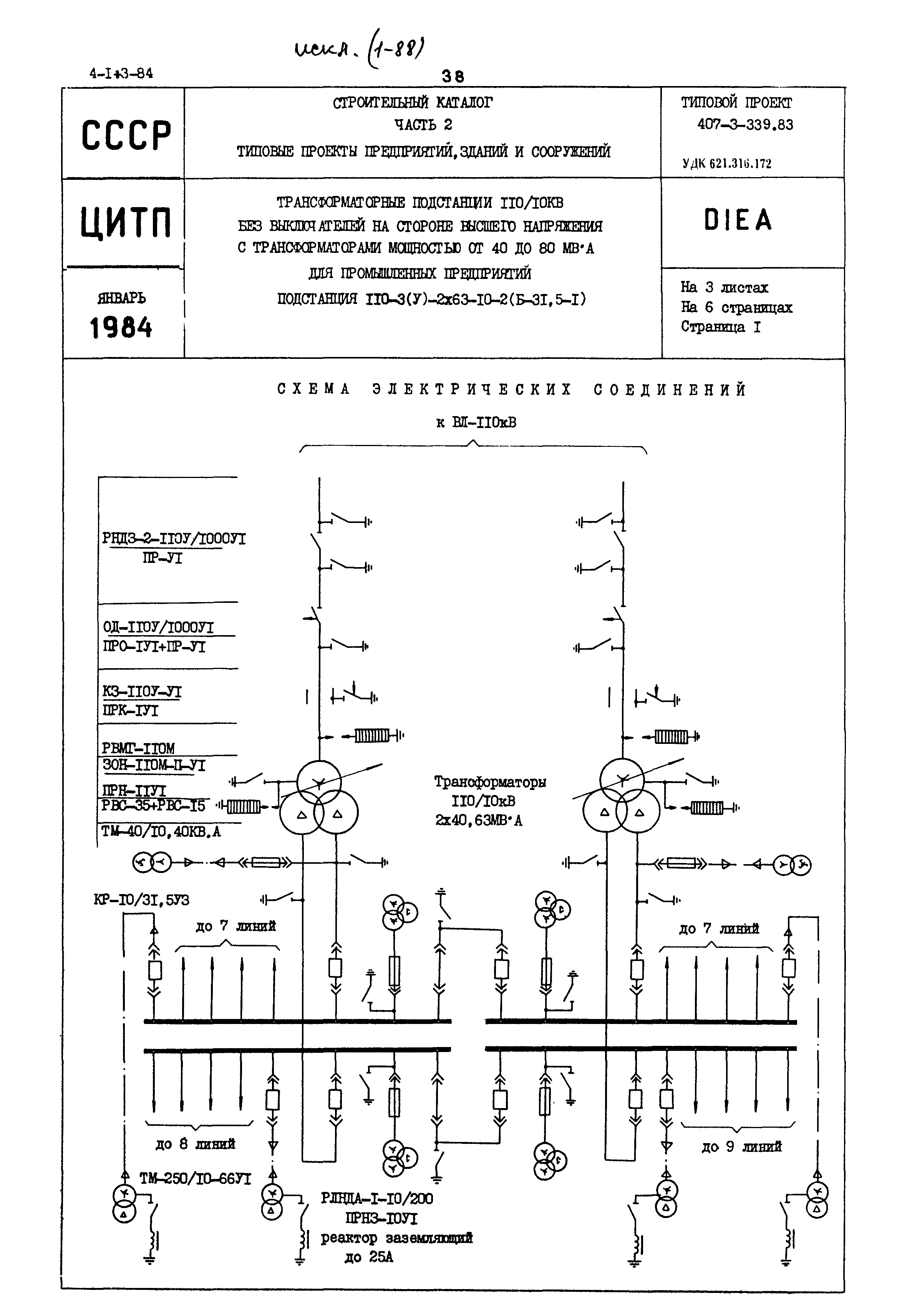 Типовой проект 407-3-339.83