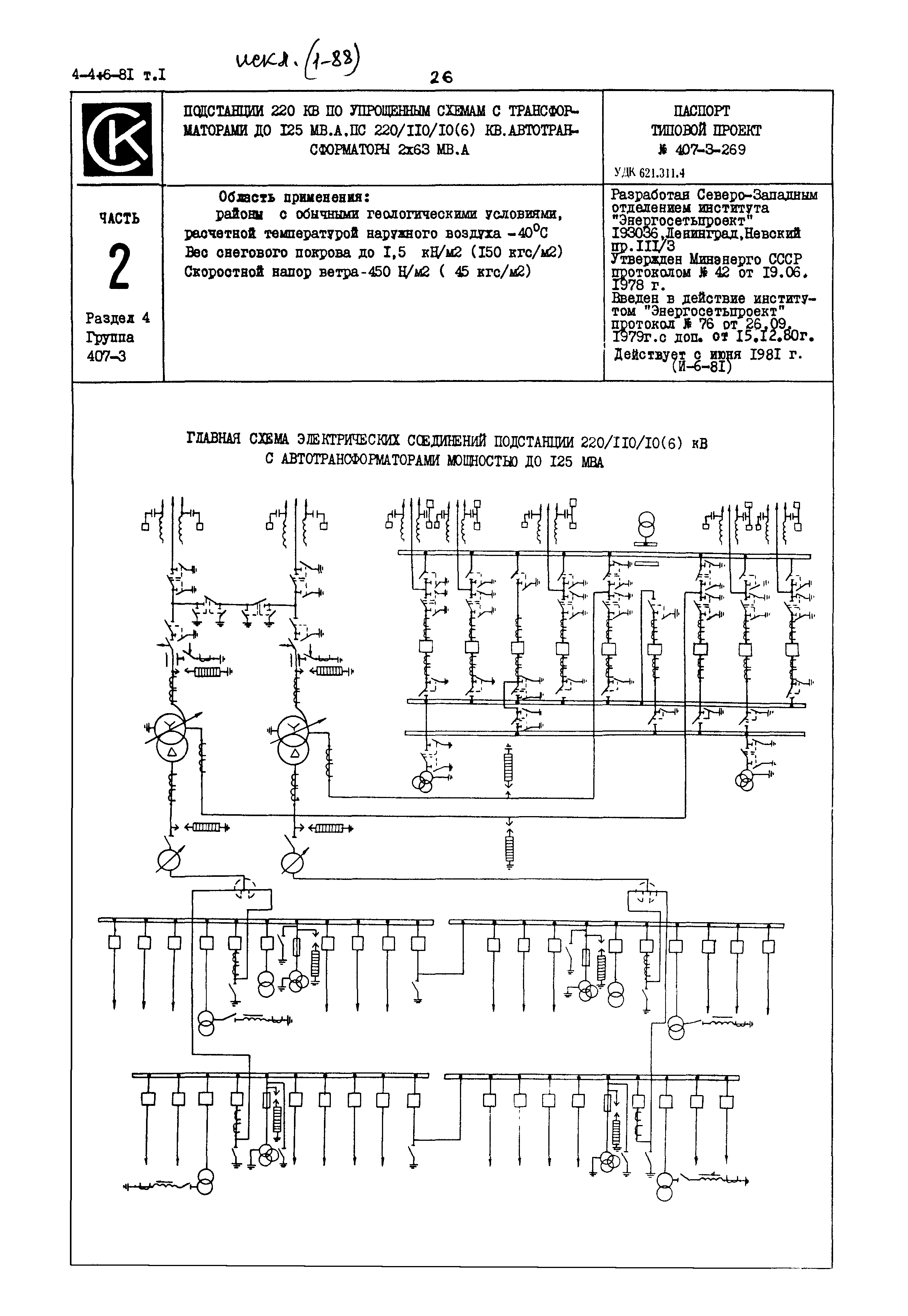 Типовой проект 407-3-269