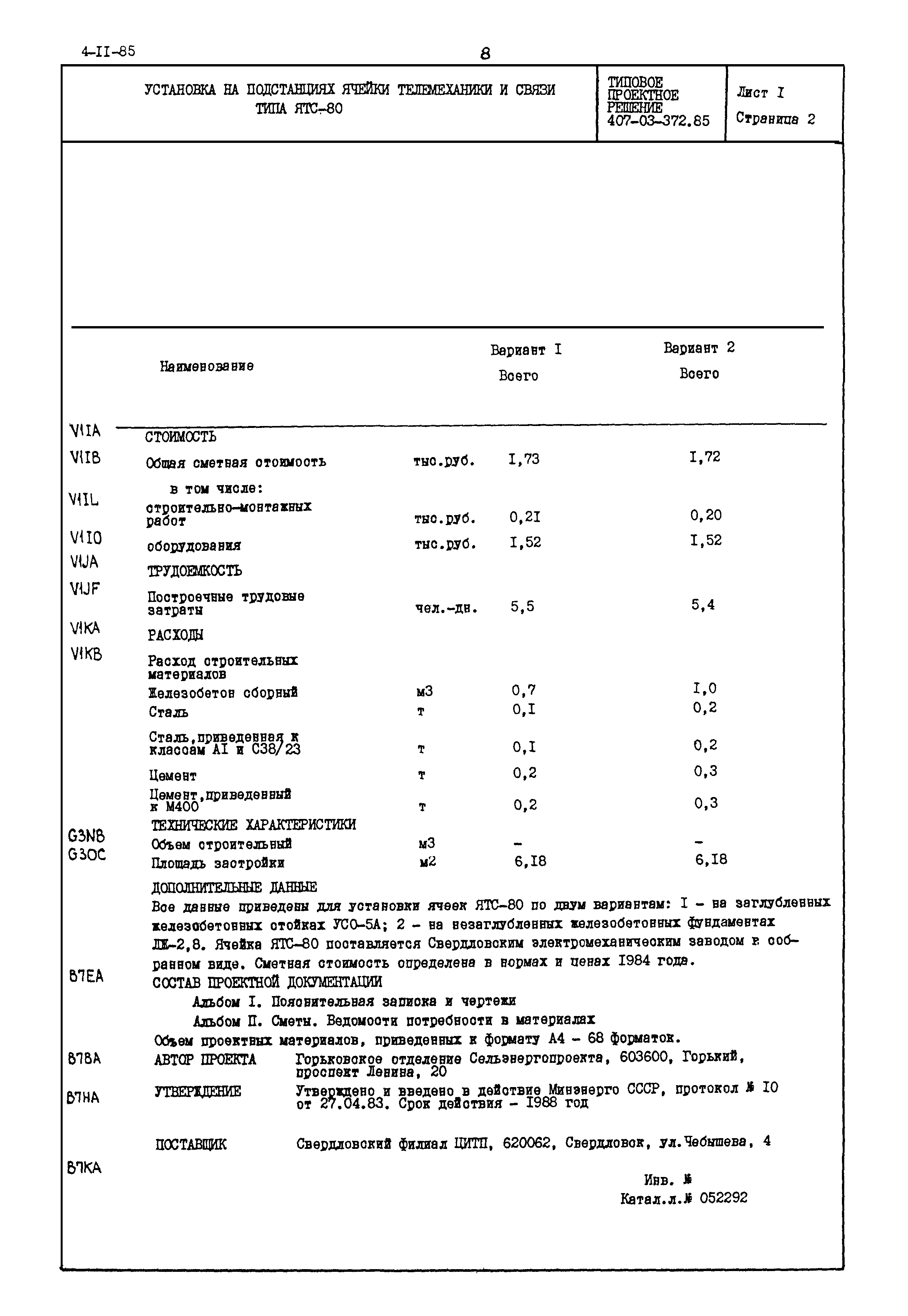 Типовые проектные решения 407-03-372.85