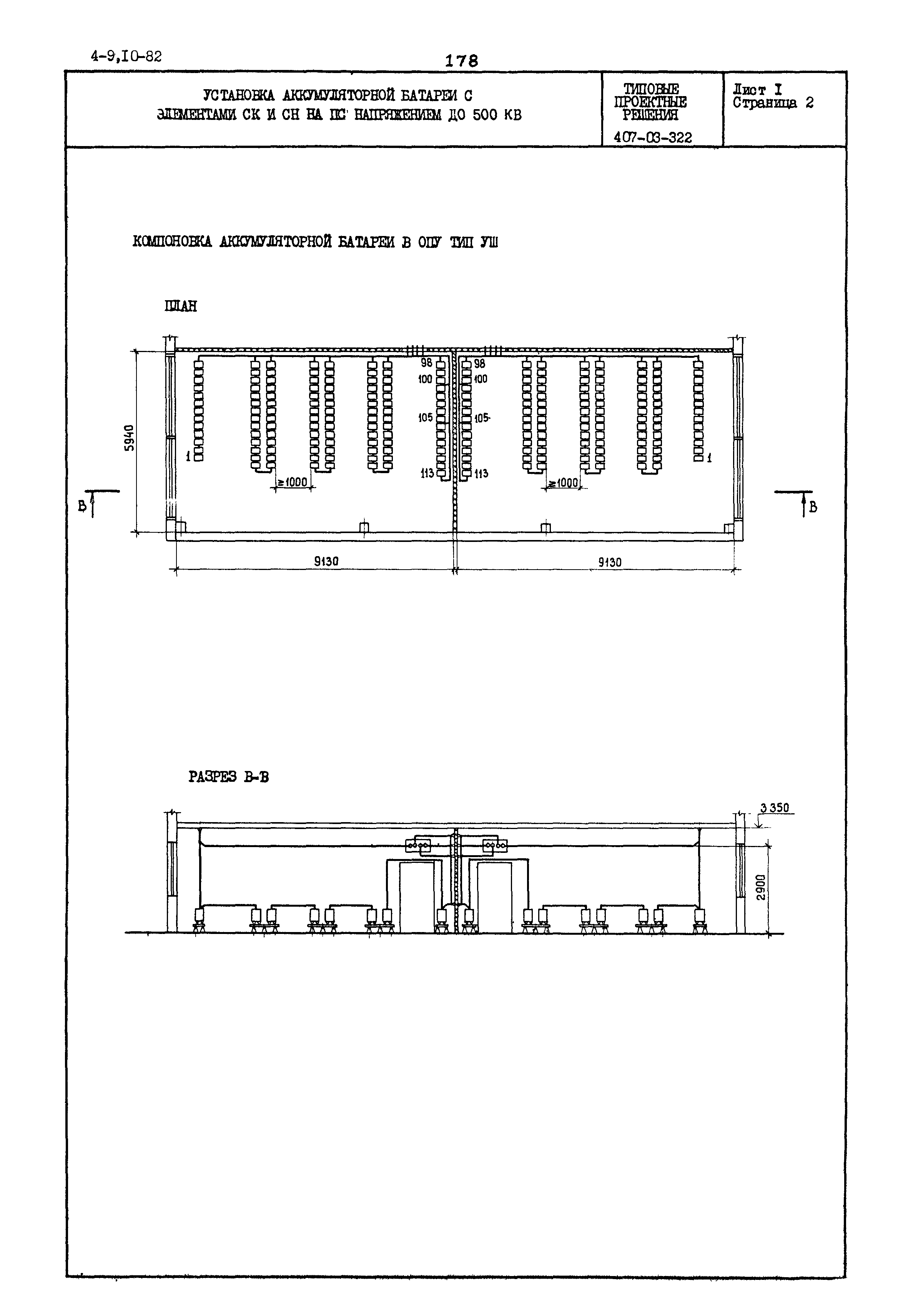 Типовые проектные решения 407-03-322