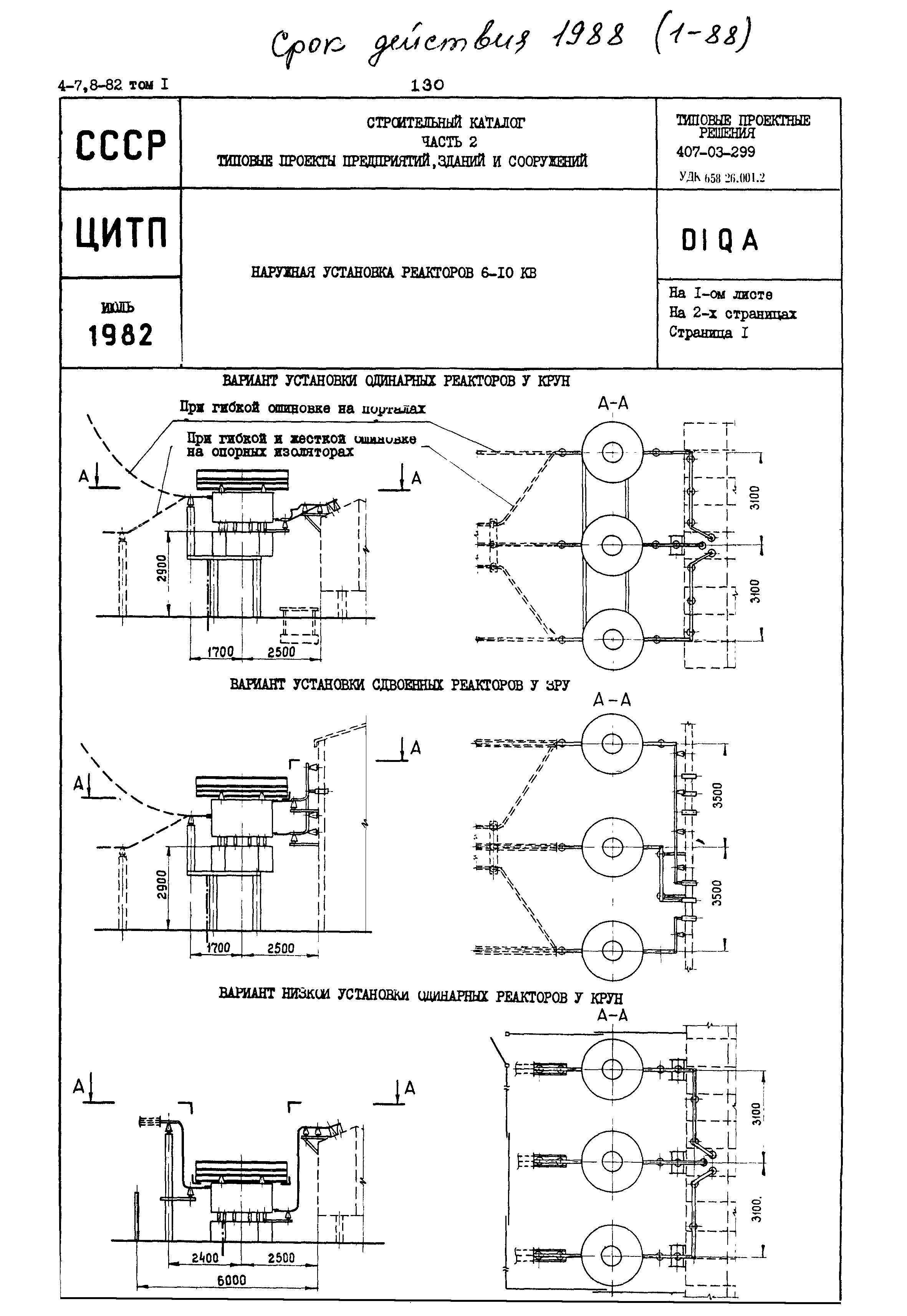 Типовые проектные решения 407-03-299