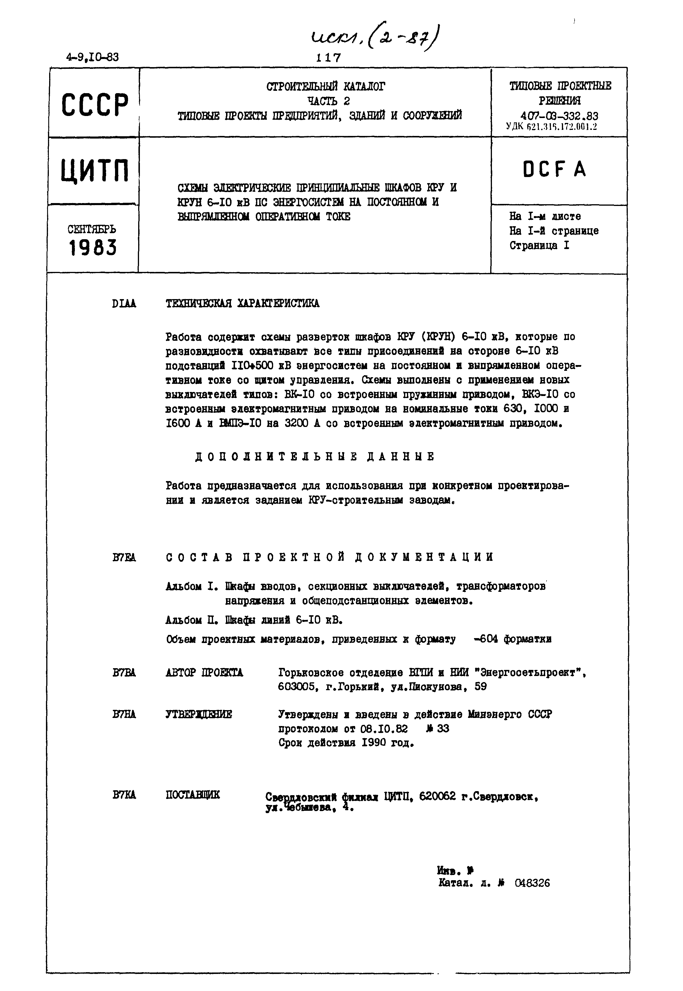 Типовые проектные решения 407-03-332.83