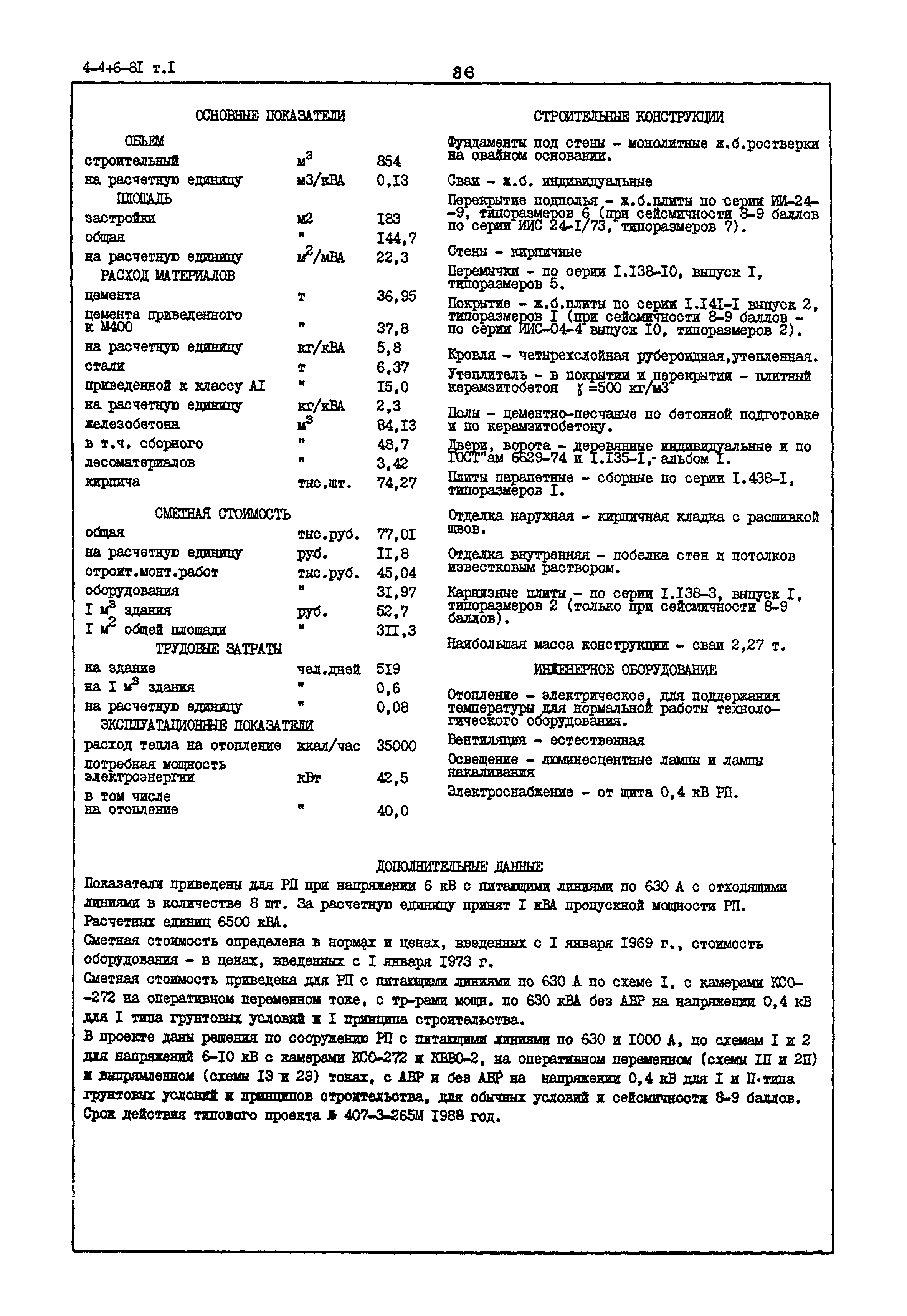 Типовой проект 407-3-265м