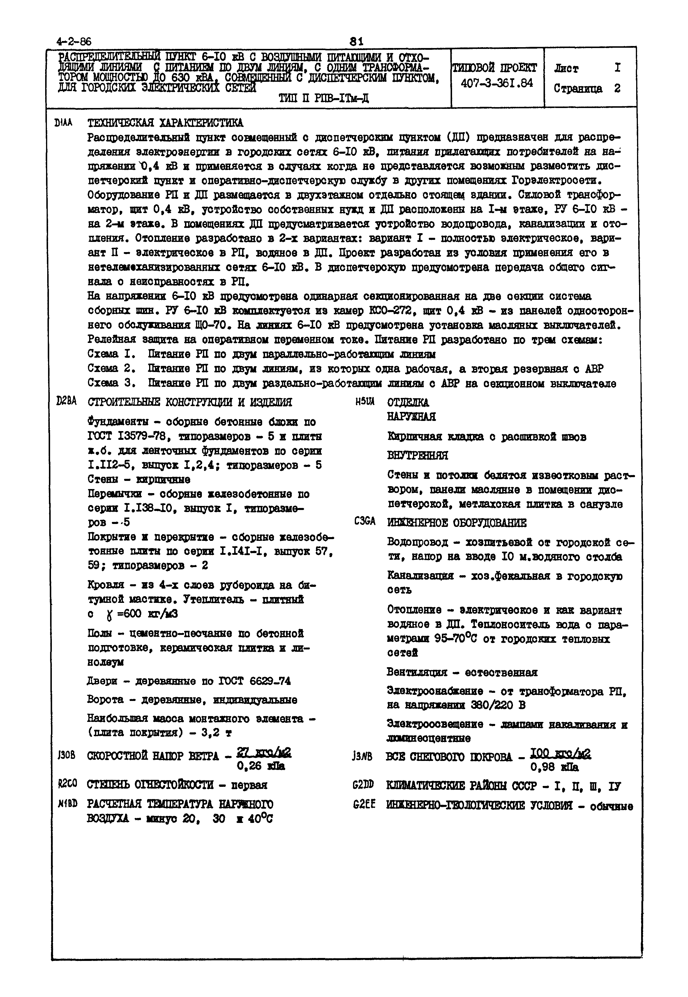 Типовой проект 407-3-361.84