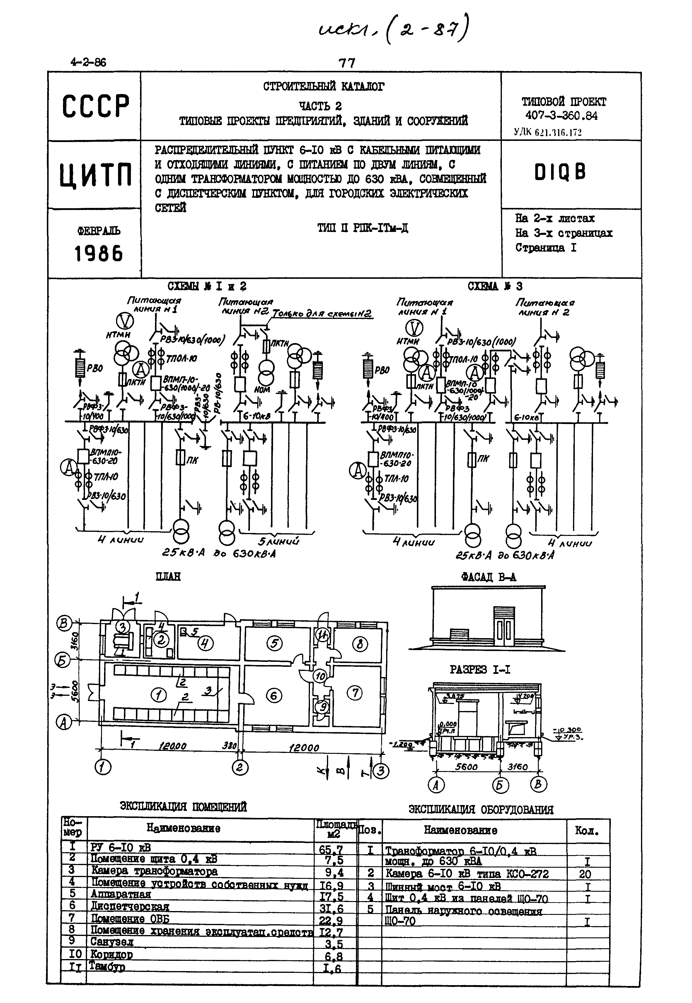 Типовой проект 407-3-360.84