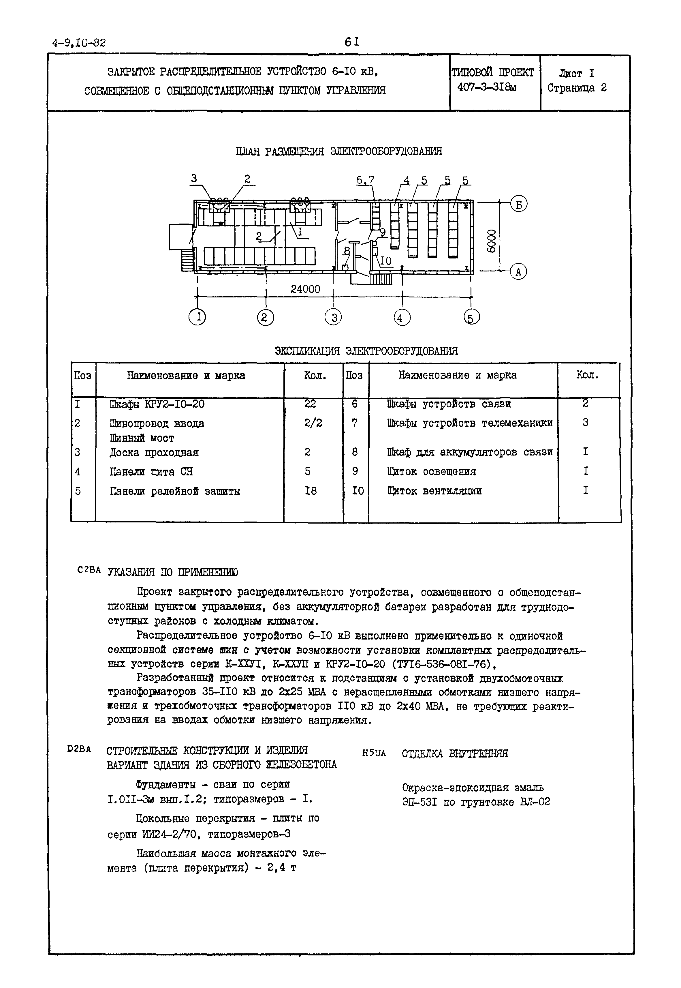 Типовой проект 407-3-318м